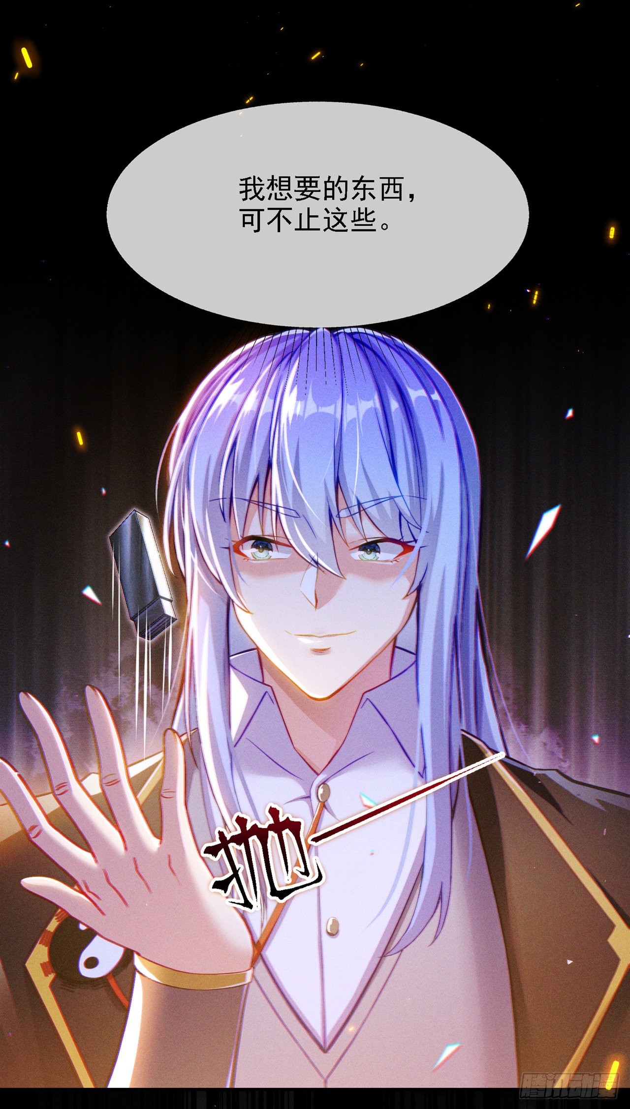第46话 我想要的可不止这些35