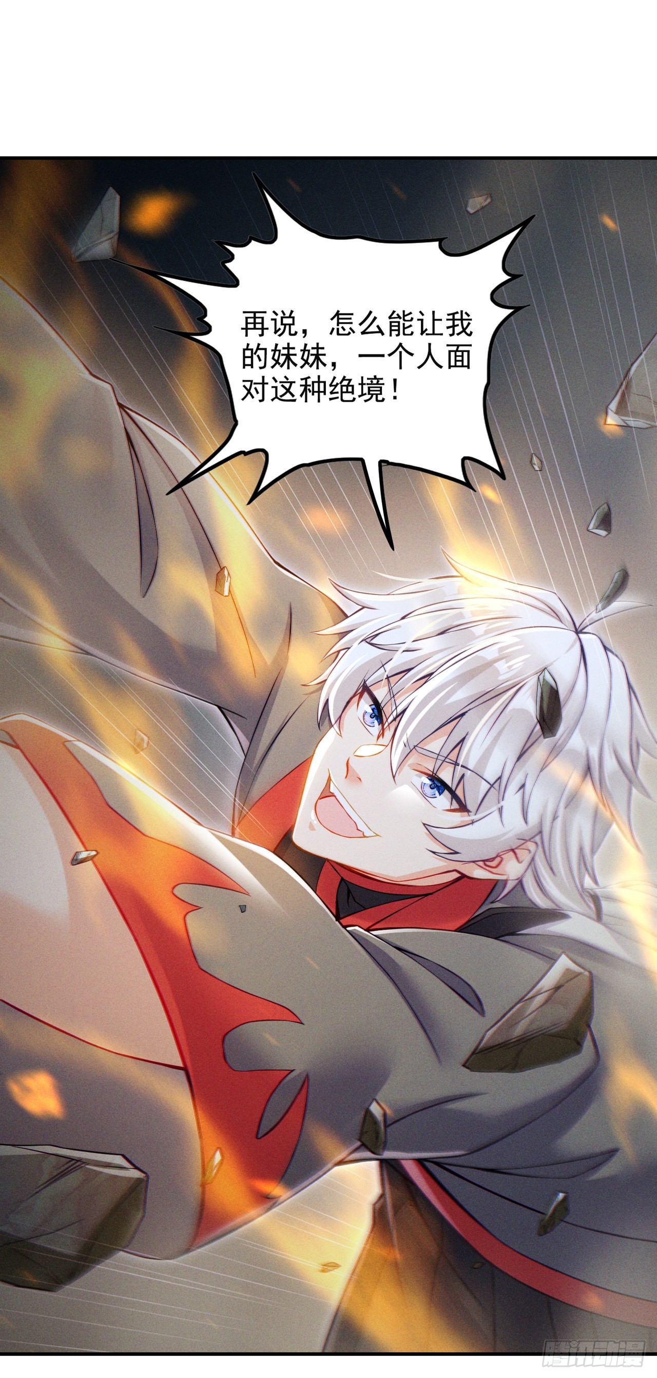 第50话 这次换我来保护你！5