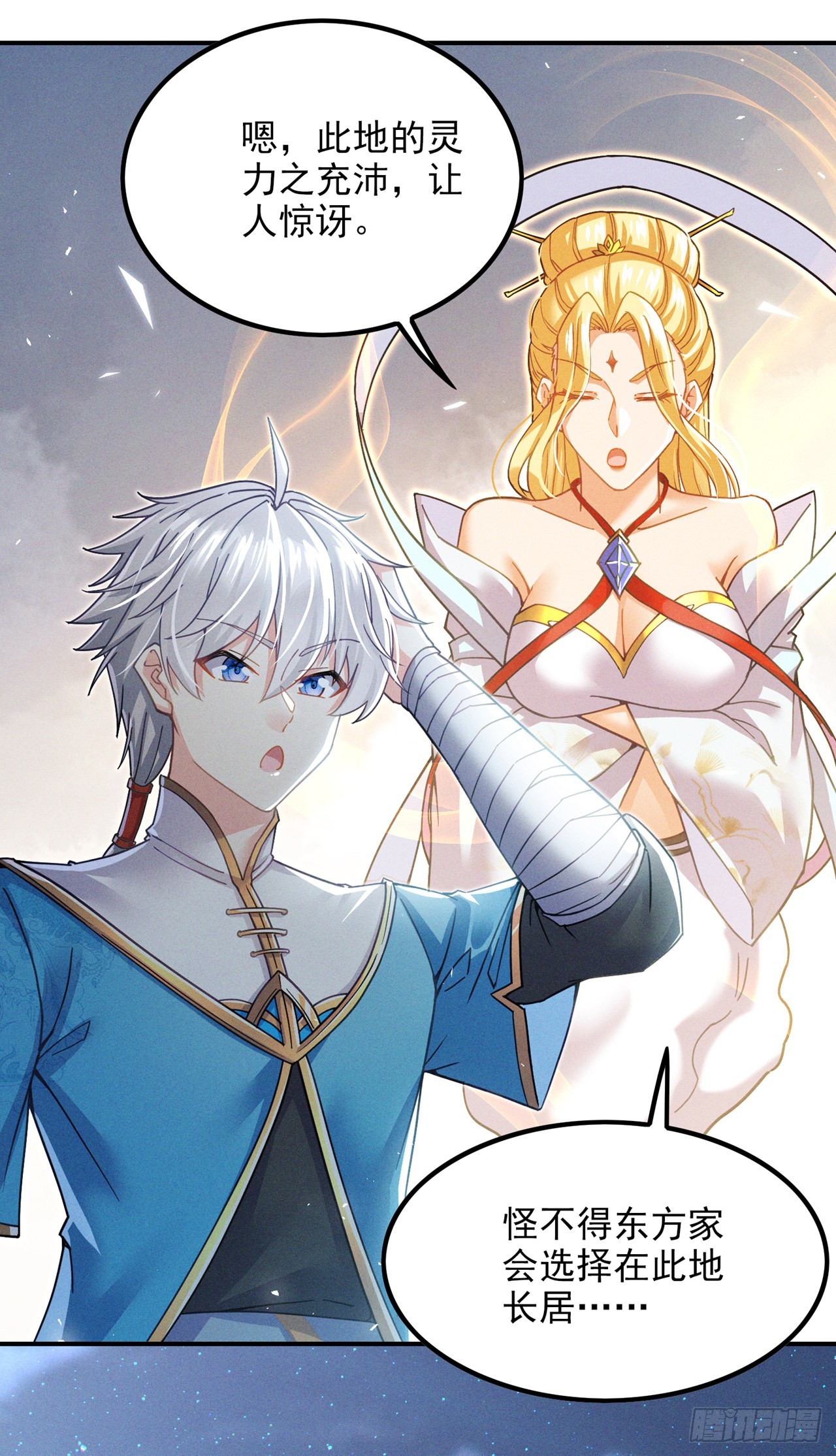 第53话 怪物要吞噬我？！17