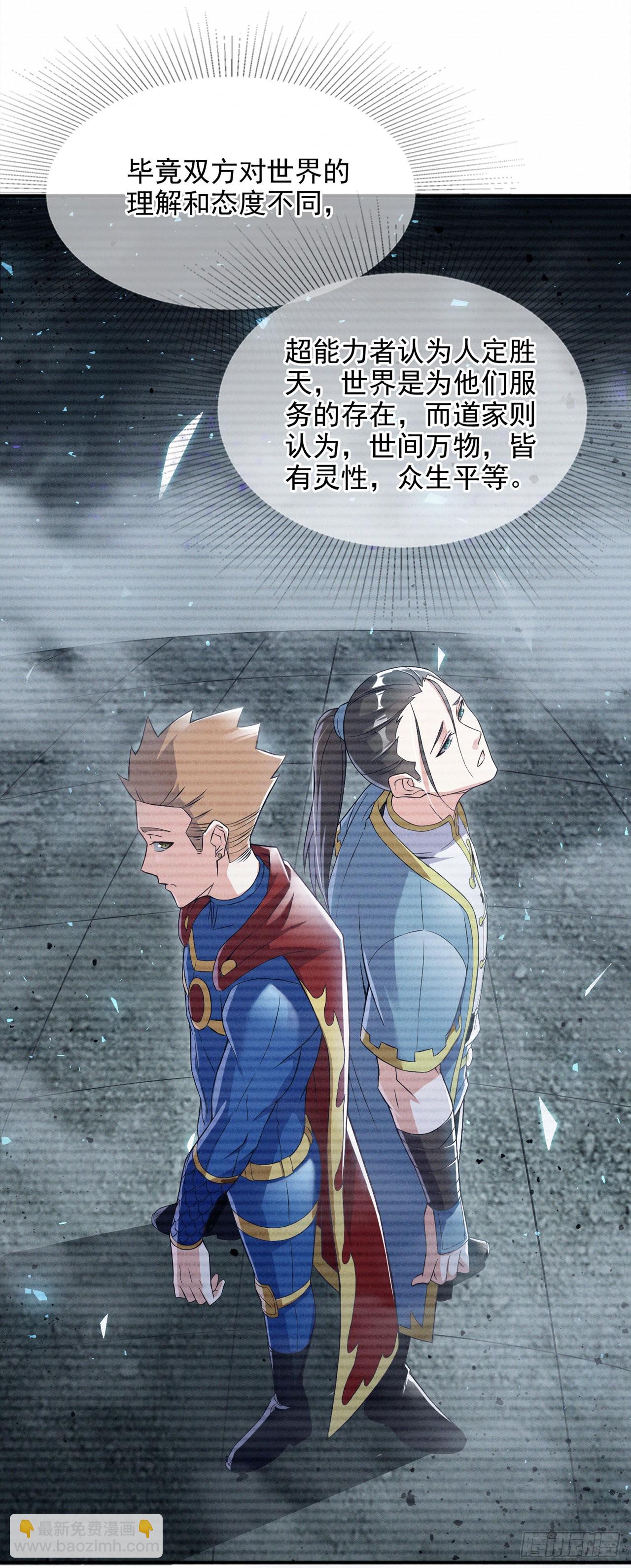 第54话 修仙者早就存在？！13