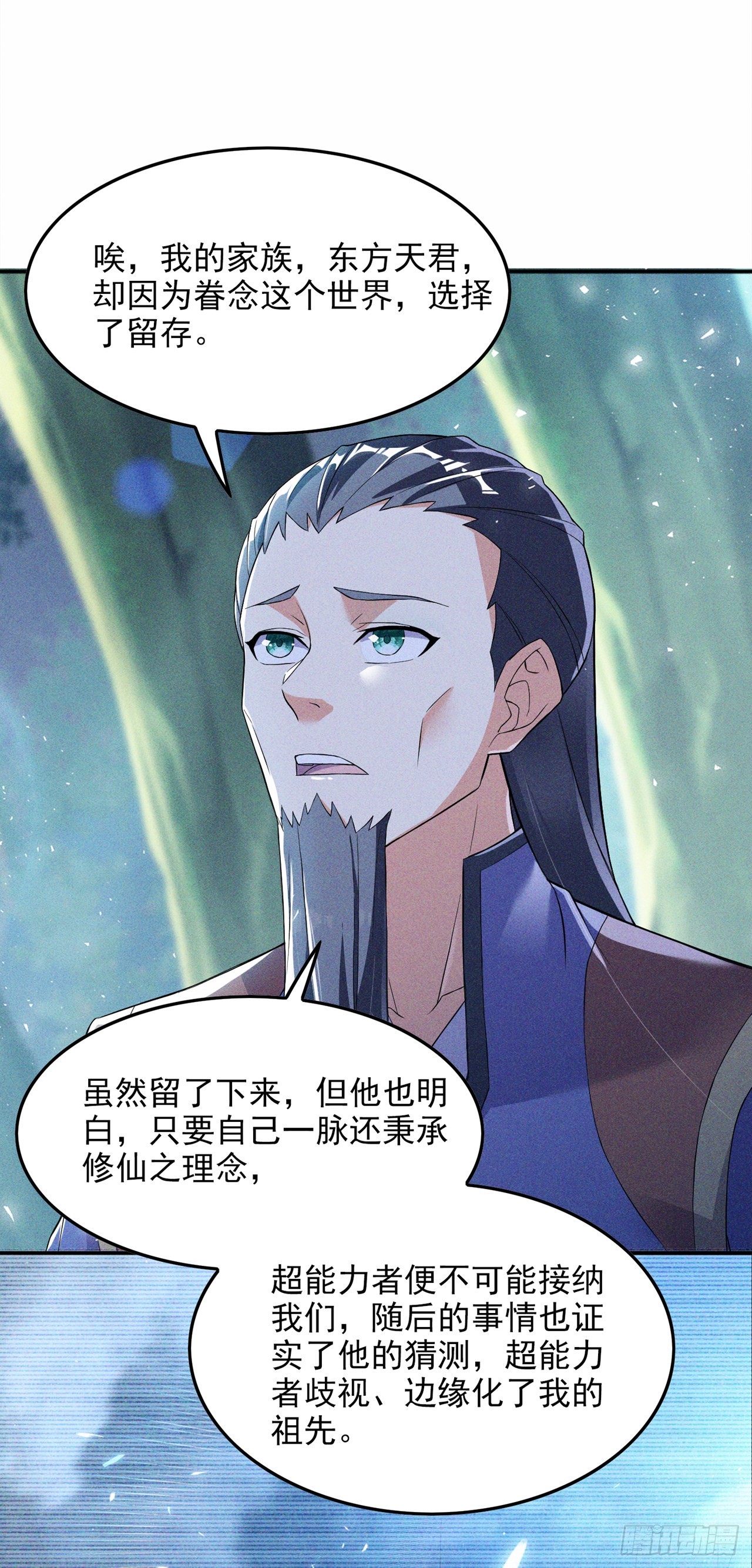 第54话 修仙者早就存在？！16