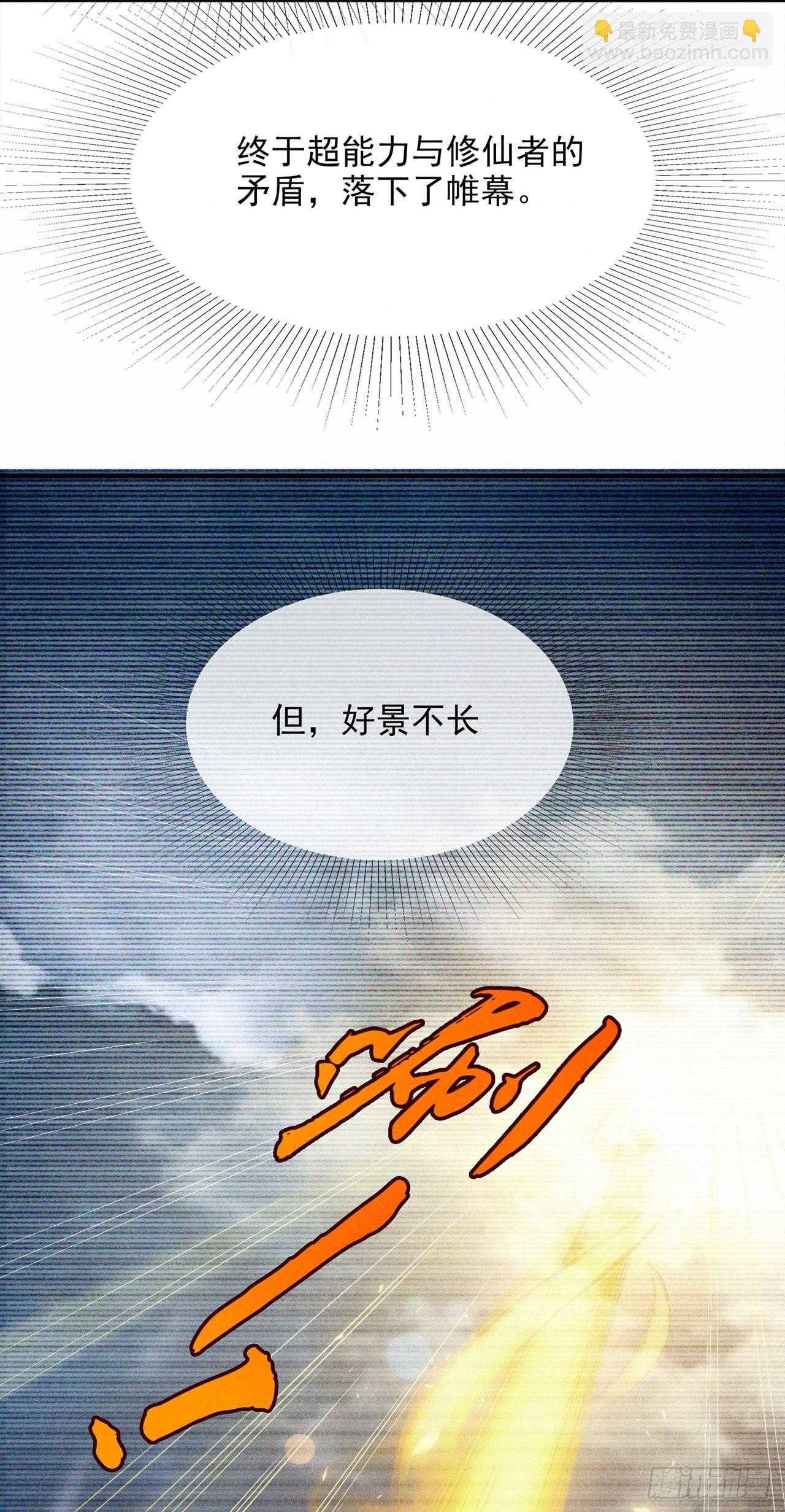 第54话 修仙者早就存在？！18