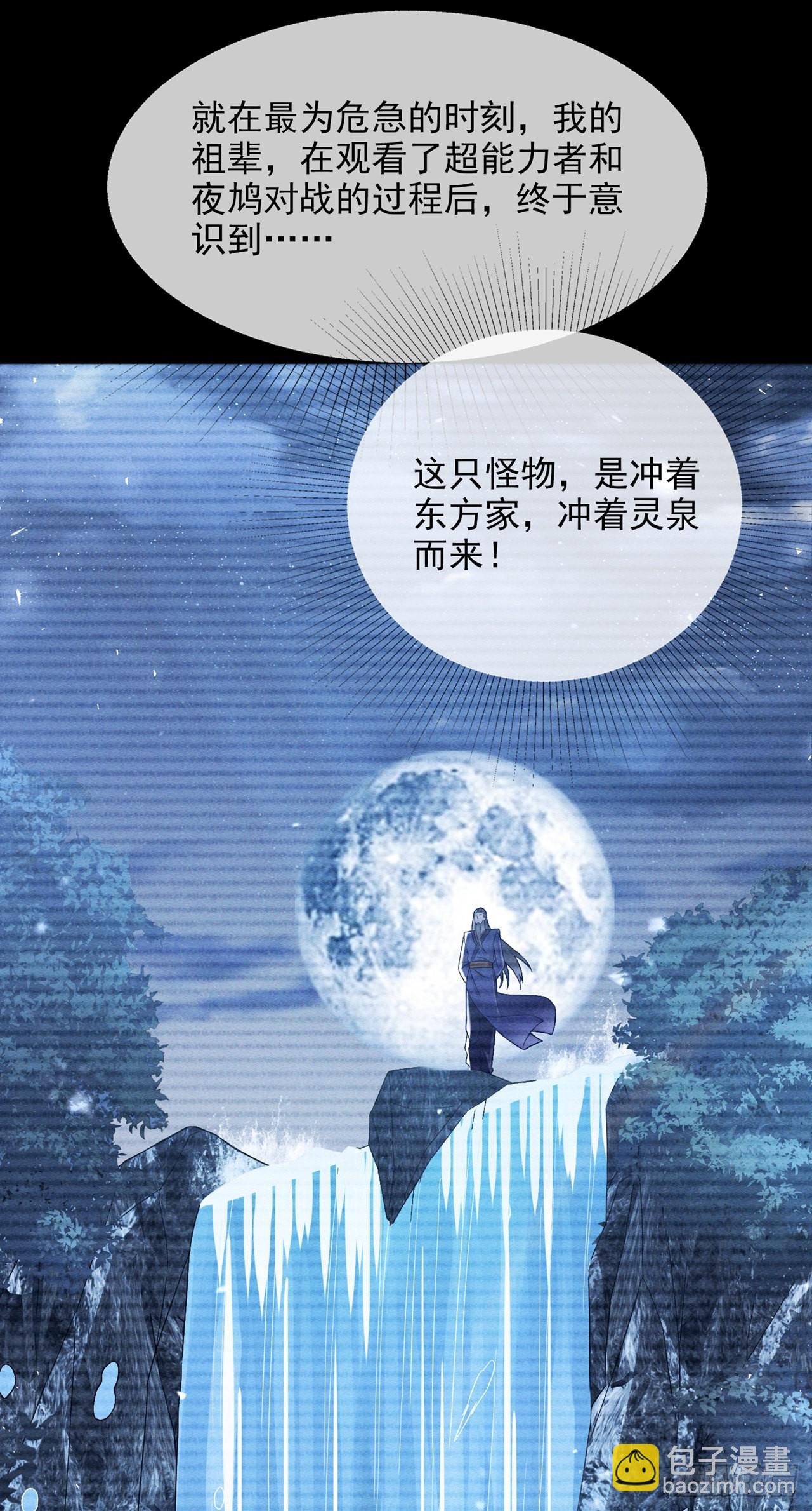 第54话 修仙者早就存在？！29
