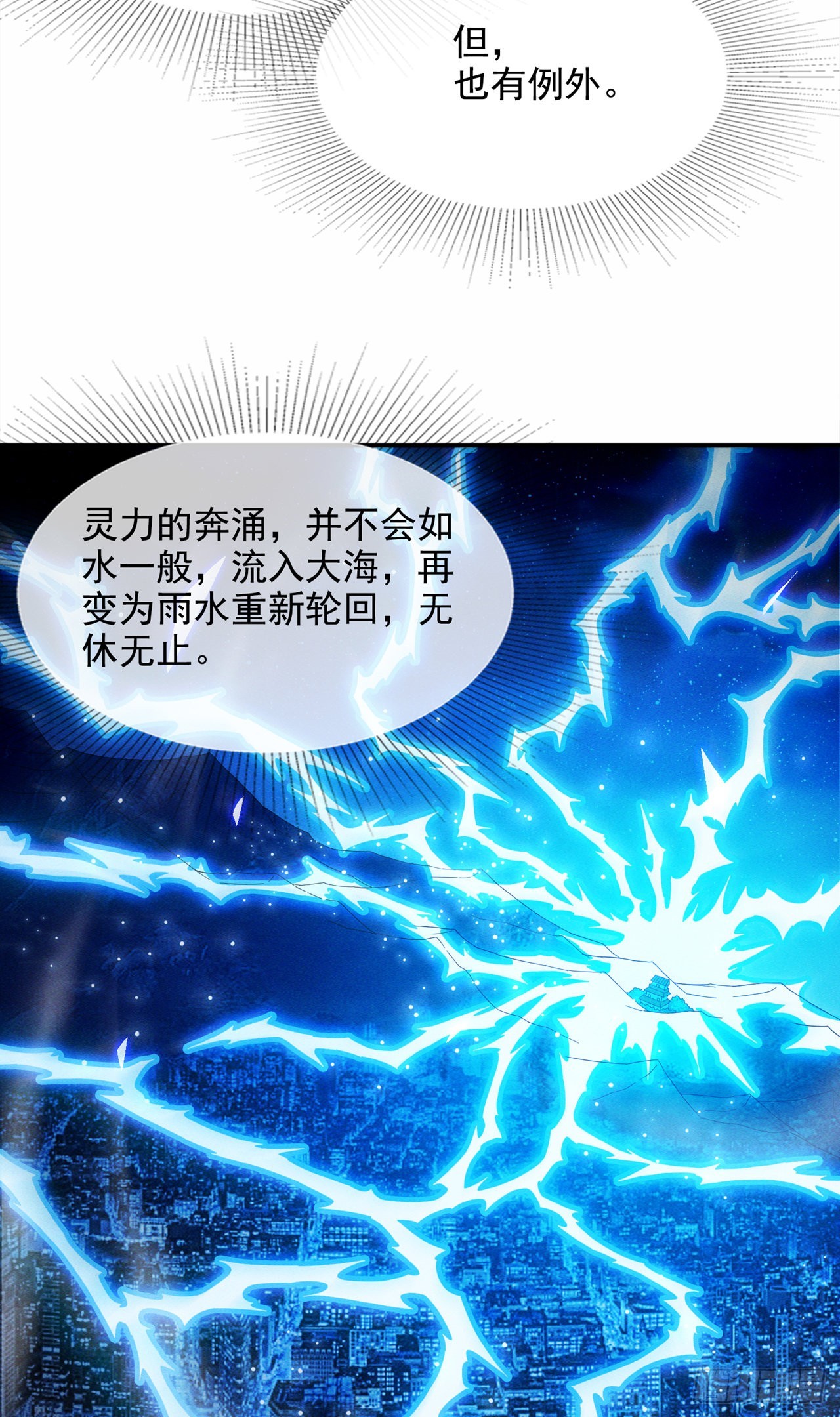 第54话 修仙者早就存在？！34
