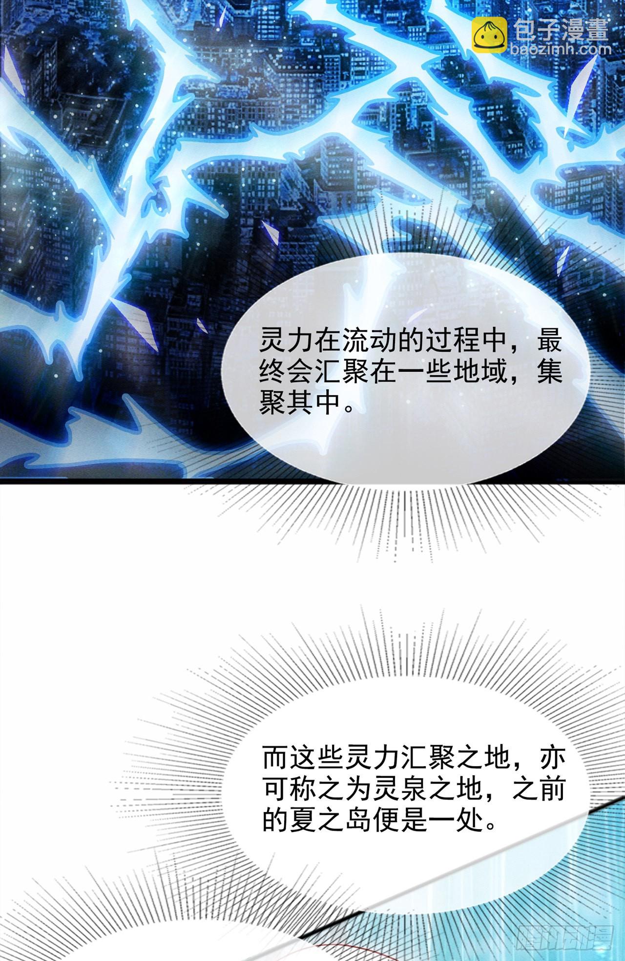第54话 修仙者早就存在？！35