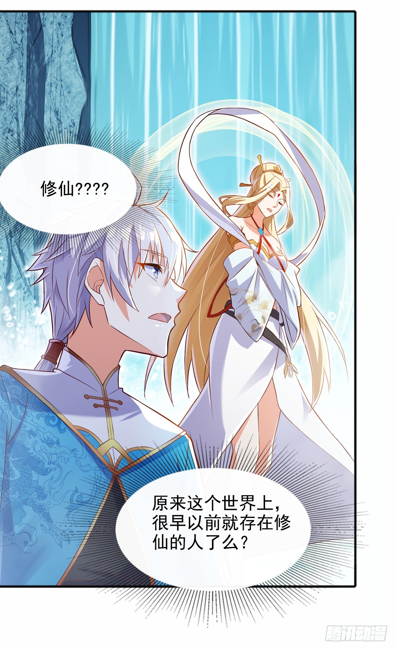 第54话 修仙者早就存在？！9