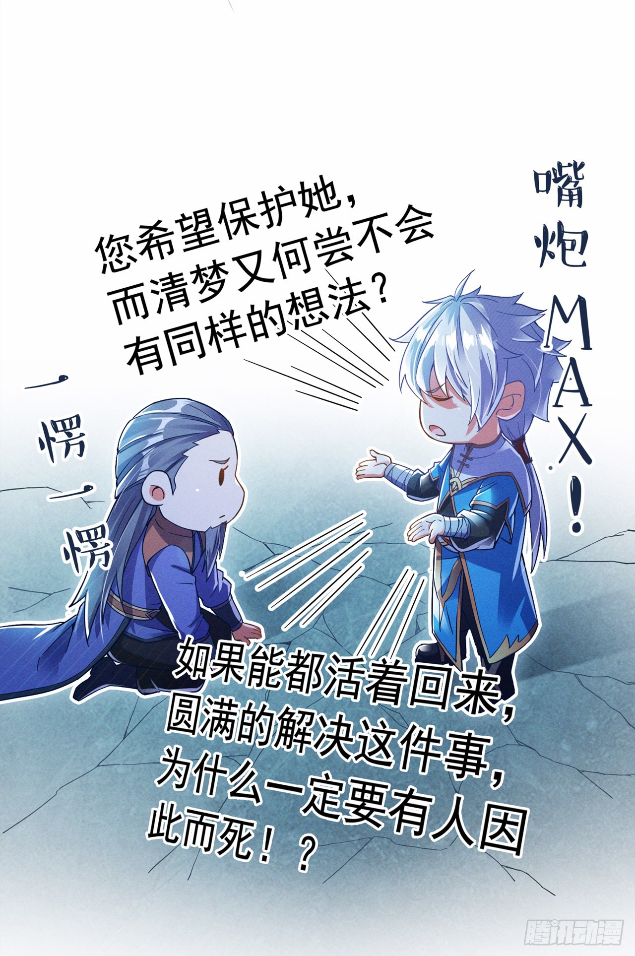 第55话 我不想再看到牺牲……22