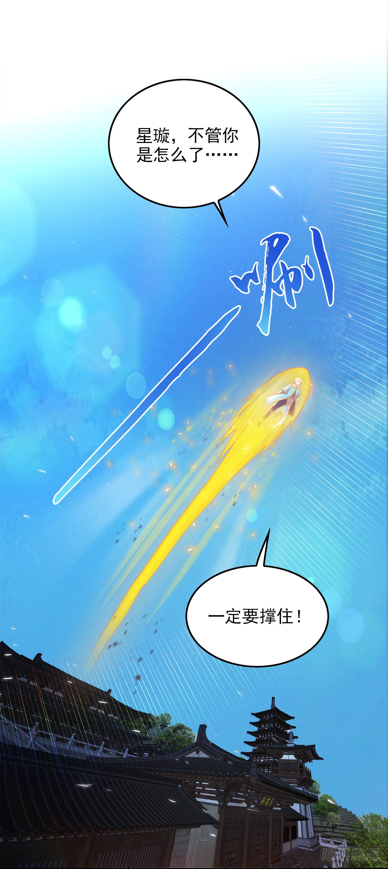第62话 星璇撑住……等我！22