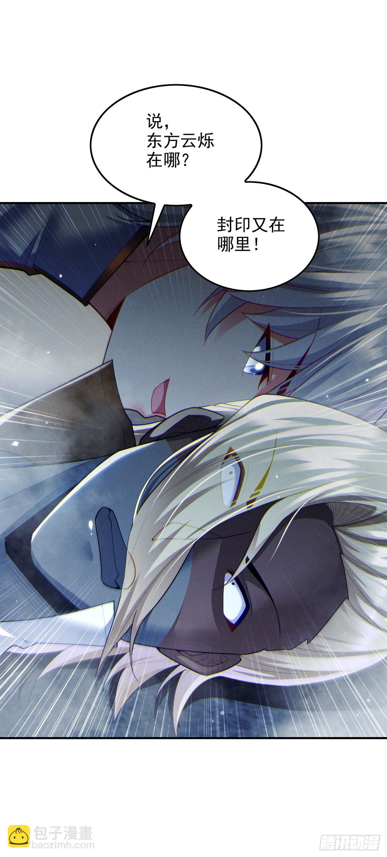 第63话 说…东方云烁在哪！36