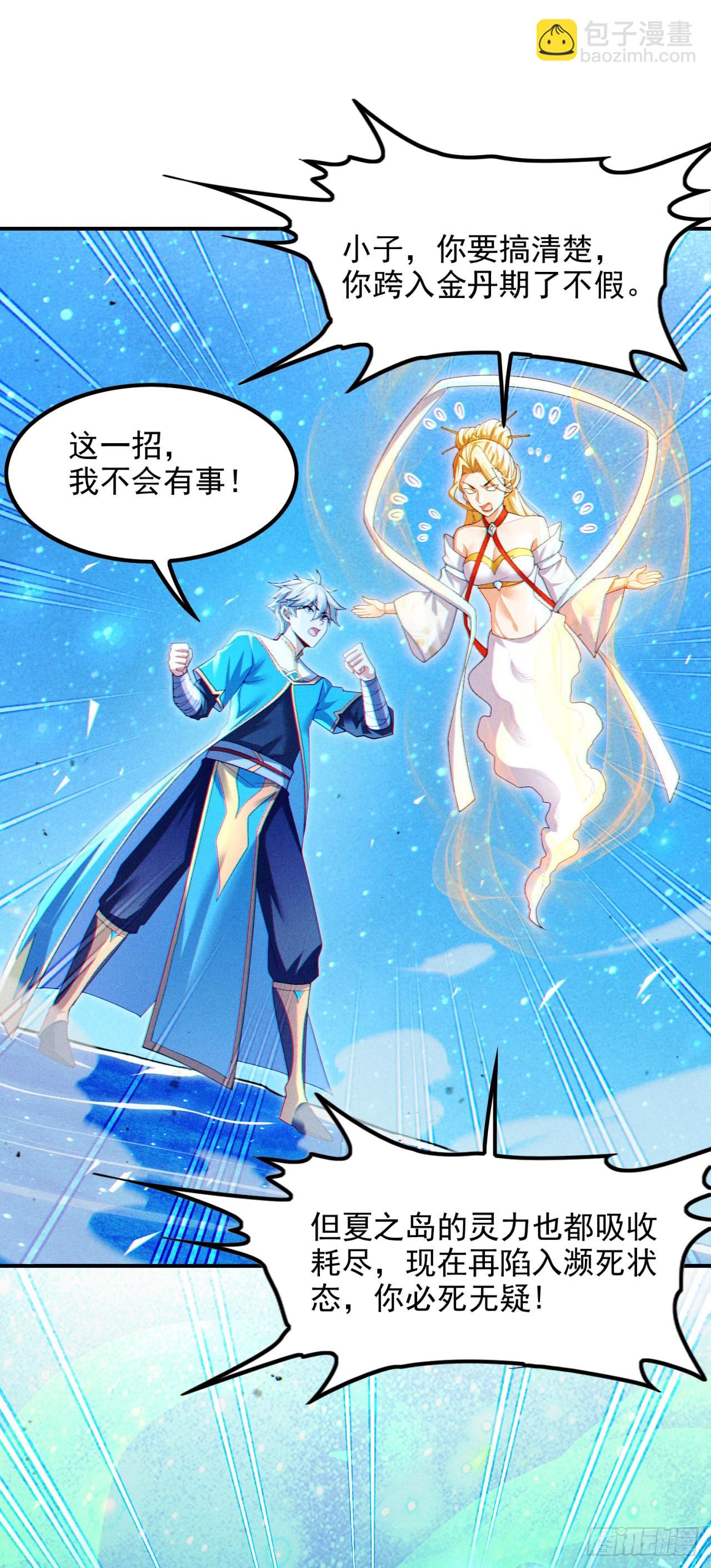 第70话 这招…用不着躲！25