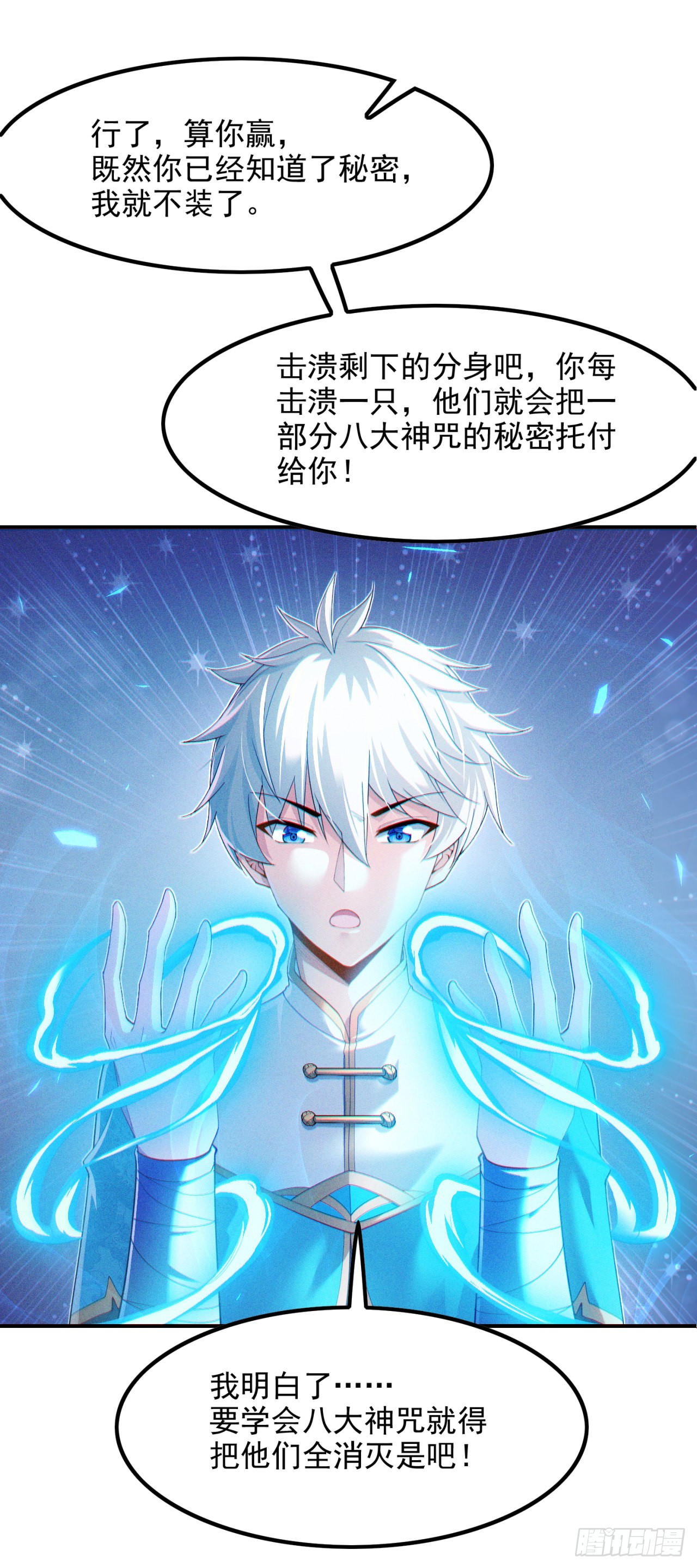 第71话 八大神咒的秘密！11