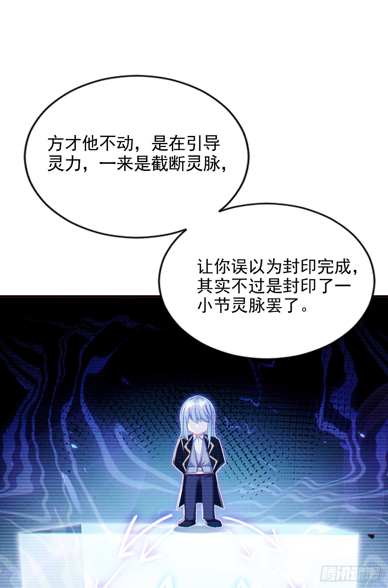 第71话 八大神咒的秘密！37