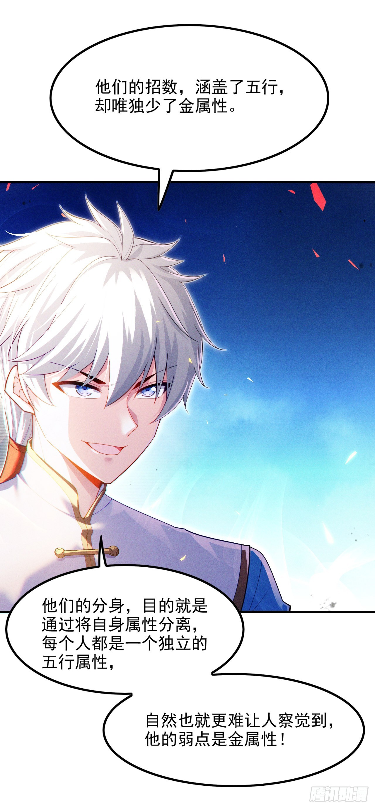 第71话 八大神咒的秘密！5