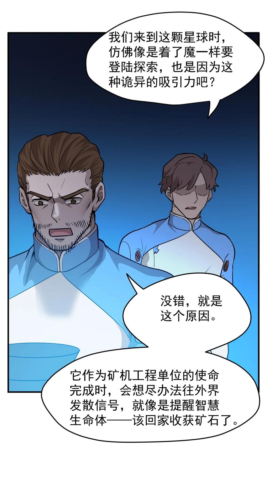 027 沙丘魔海·完16
