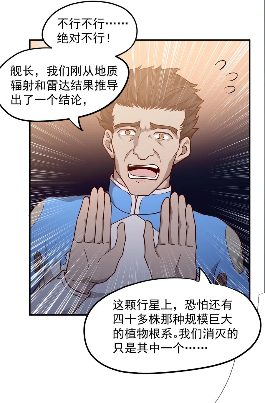 027 沙丘魔海·完41