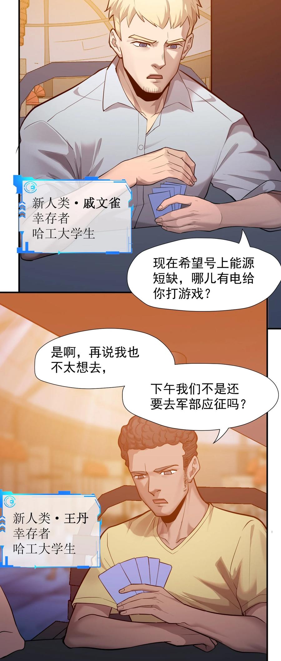 030 新人类名单19