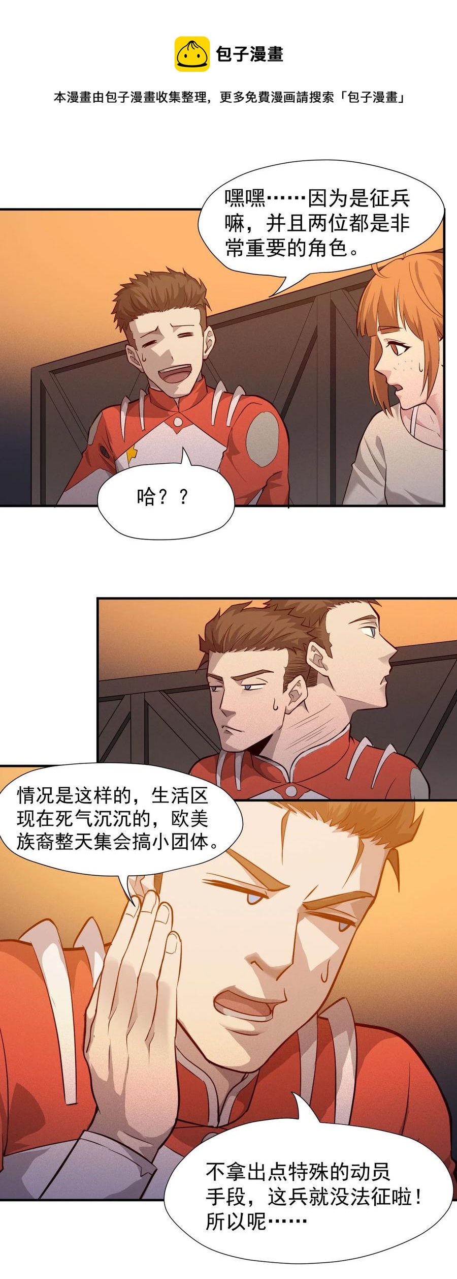 030 新人类名单28
