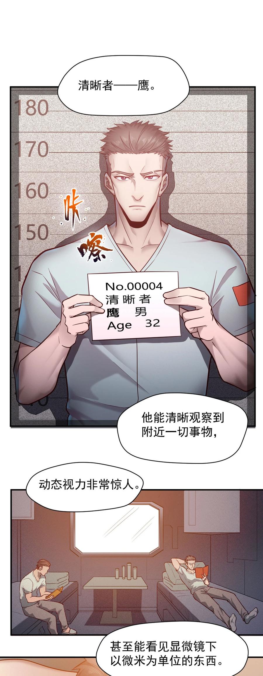 030 新人类名单8