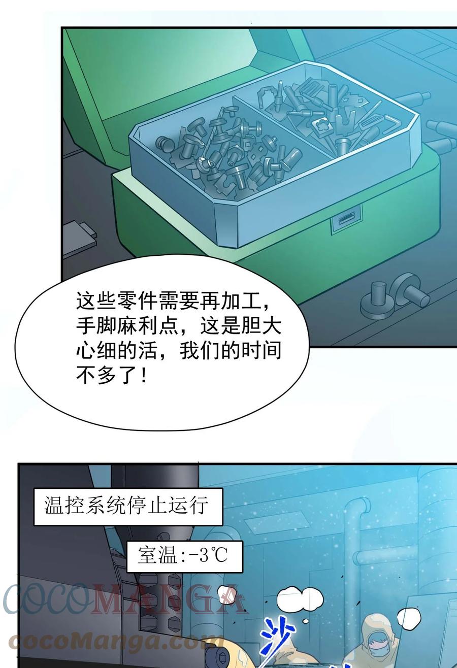 032 极寒中求生3