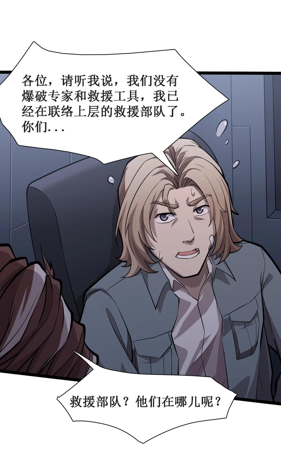 043 救援战士念夕空53