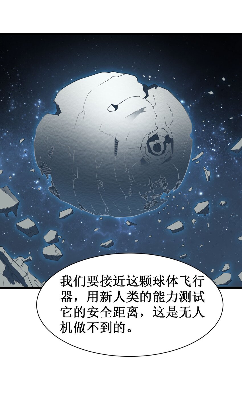 046 宇宙残骸45
