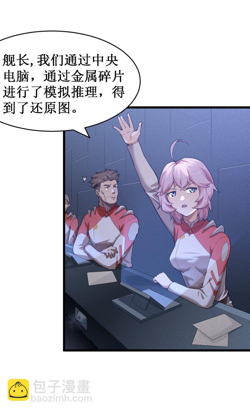 046 宇宙残骸6