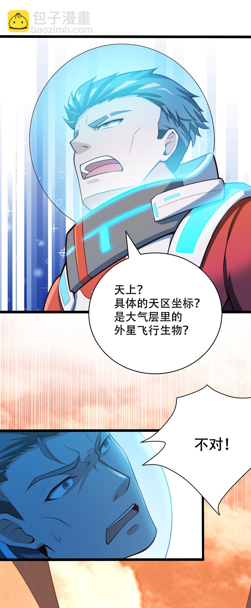 064 吞噬星球的生命体28
