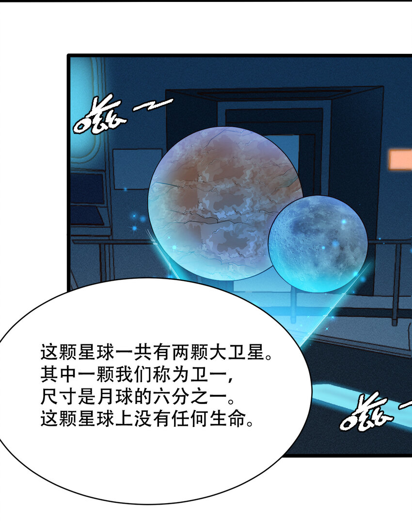 064 吞噬星球的生命体49