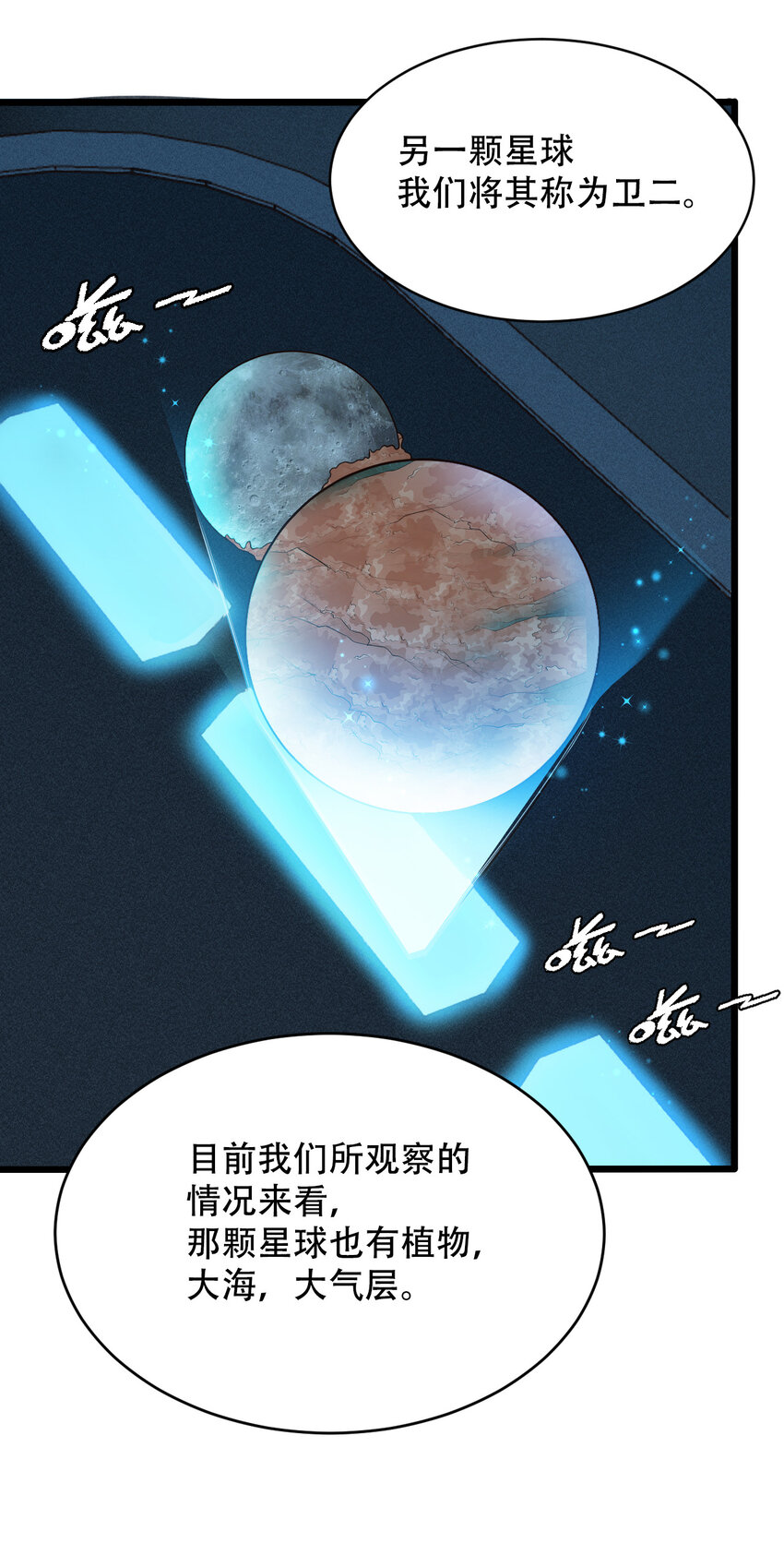 064 吞噬星球的生命体54