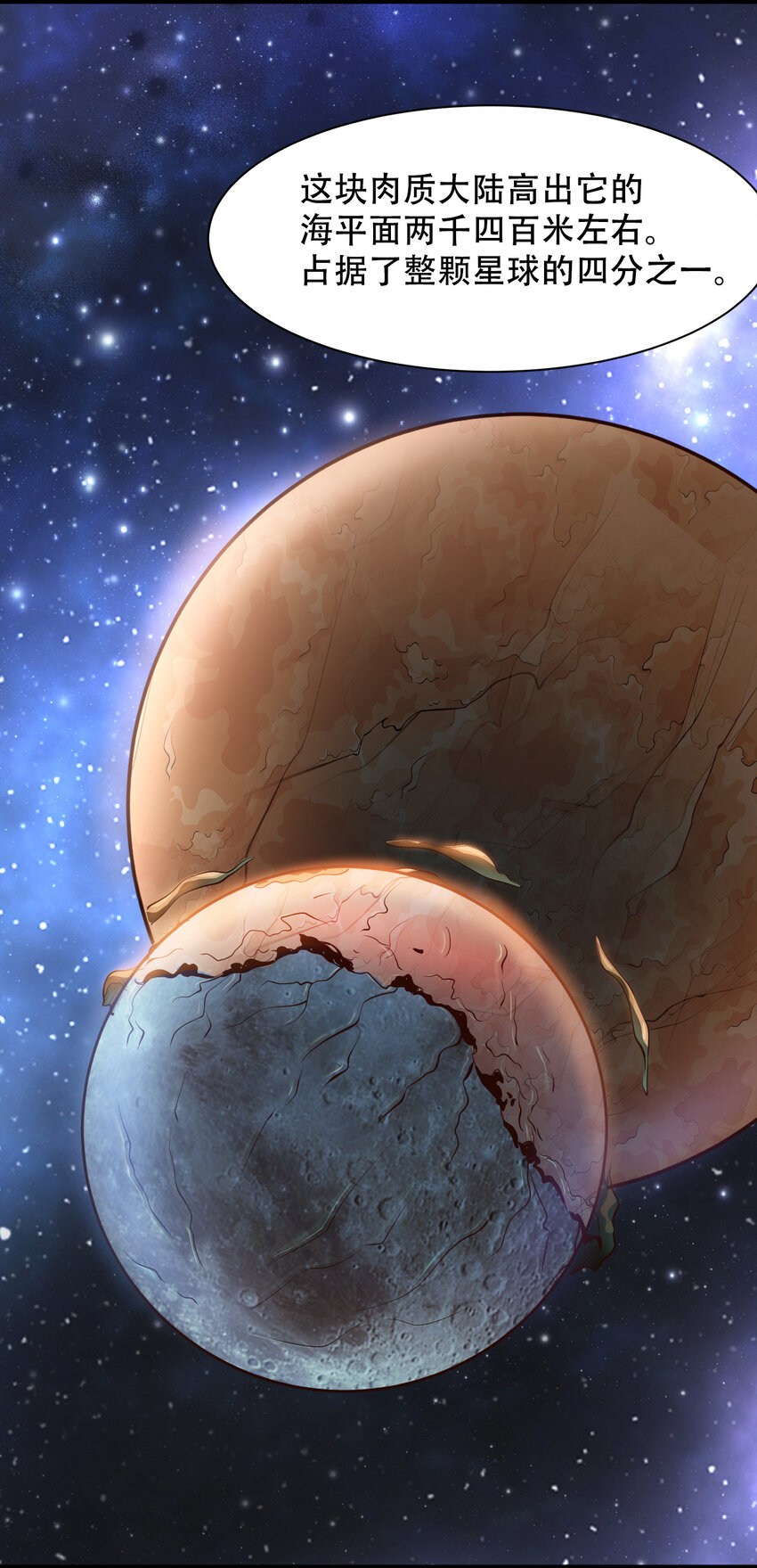 064 吞噬星球的生命体59