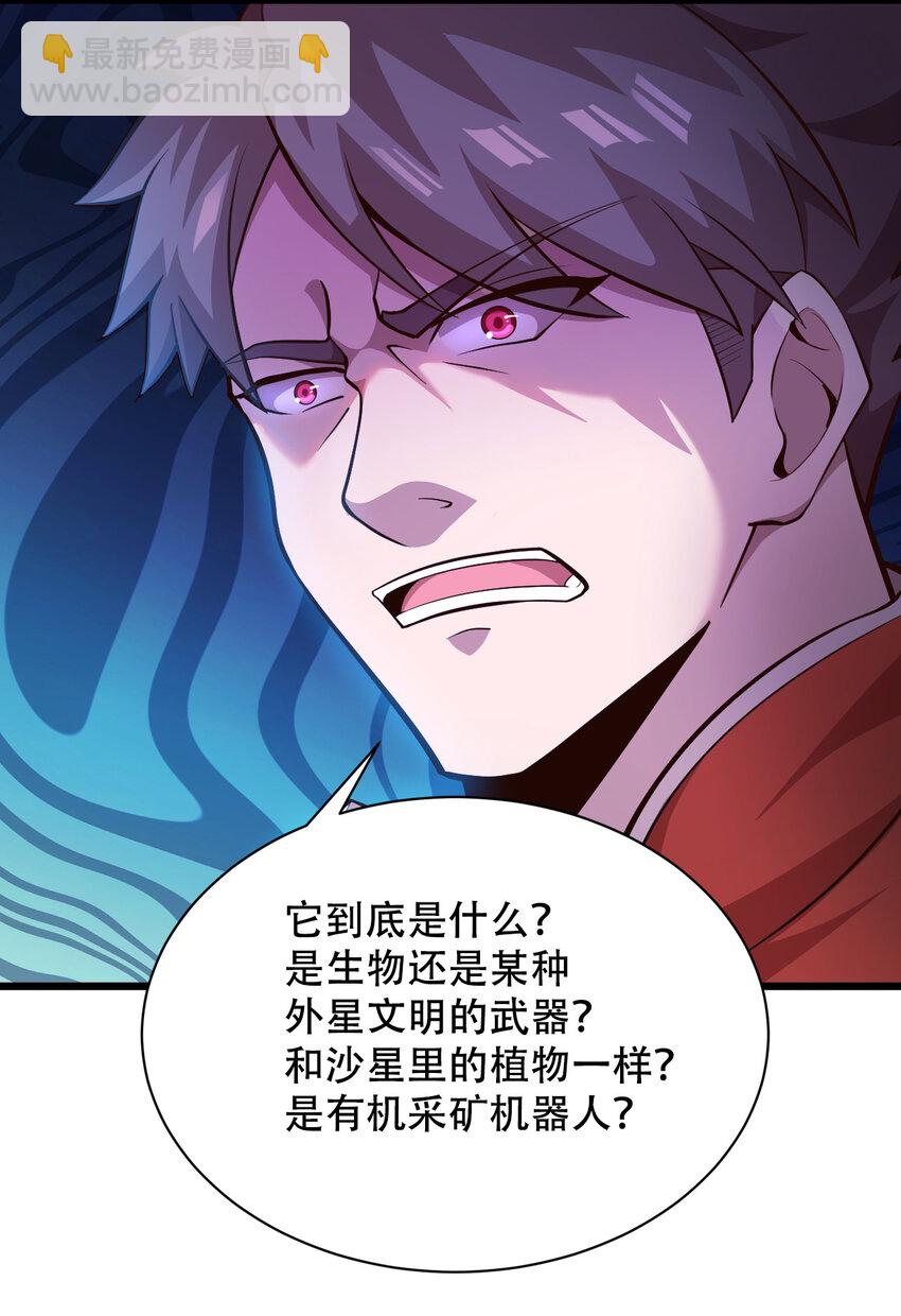 064 吞噬星球的生命体60