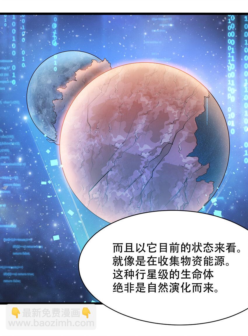 064 吞噬星球的生命体69