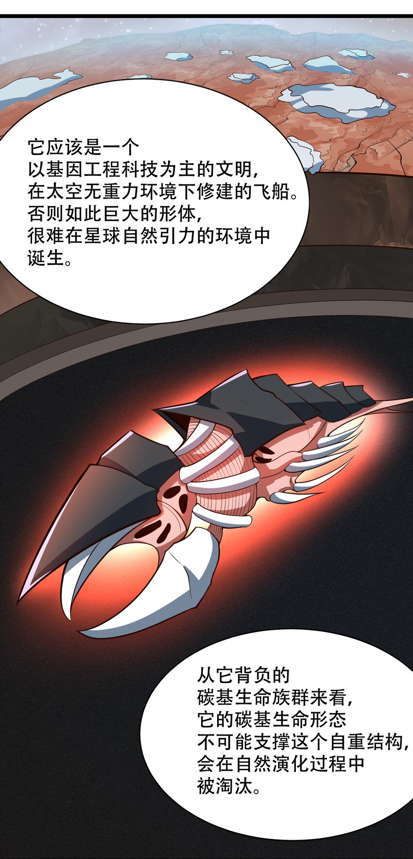 064 吞噬星球的生命体70