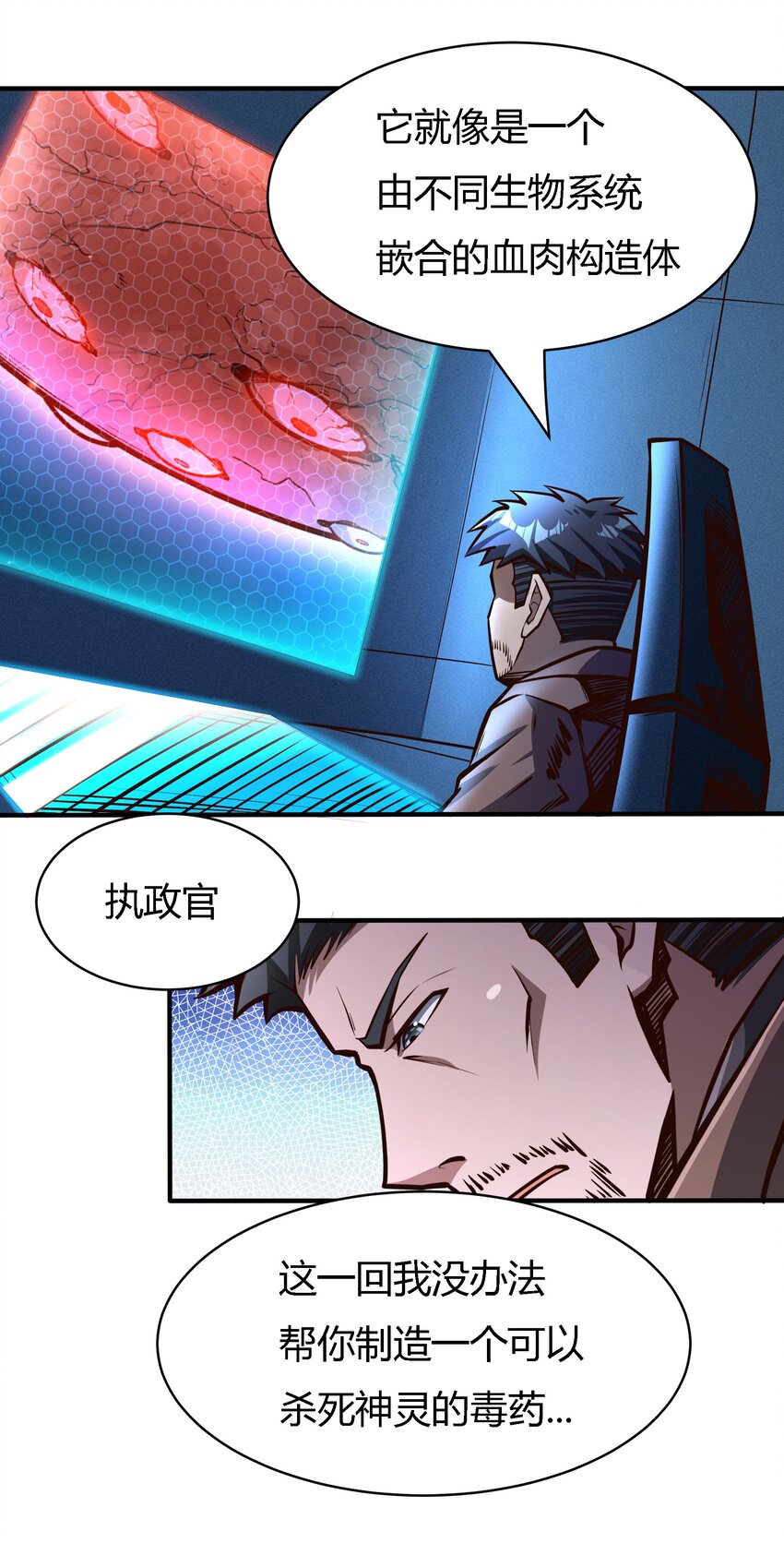 074 杀死神灵的毒药23