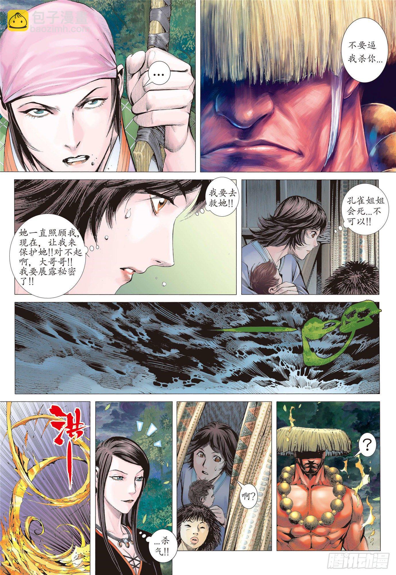 02话|神将（下）13