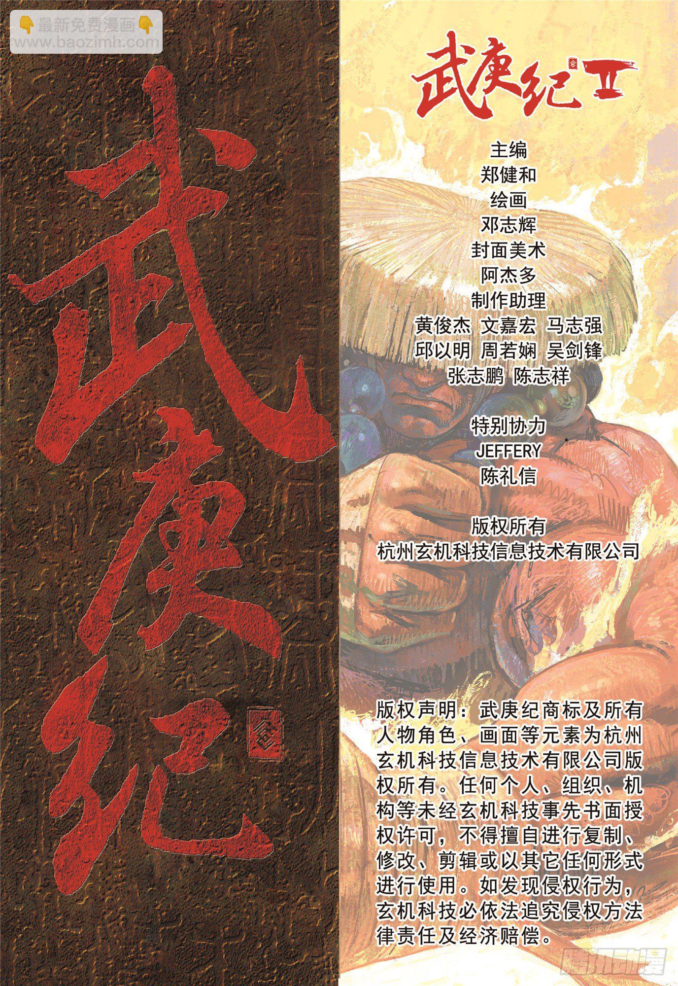 02话|神将（下）16