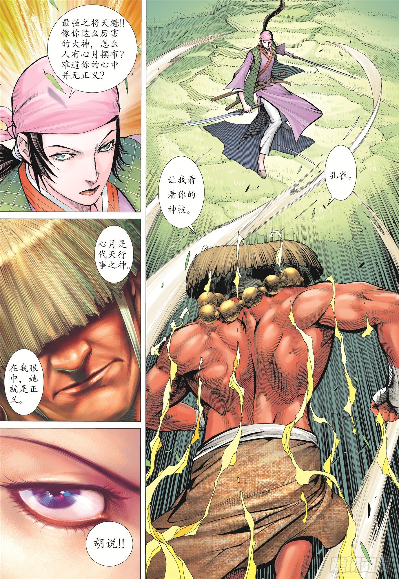 02话|神将（下）9