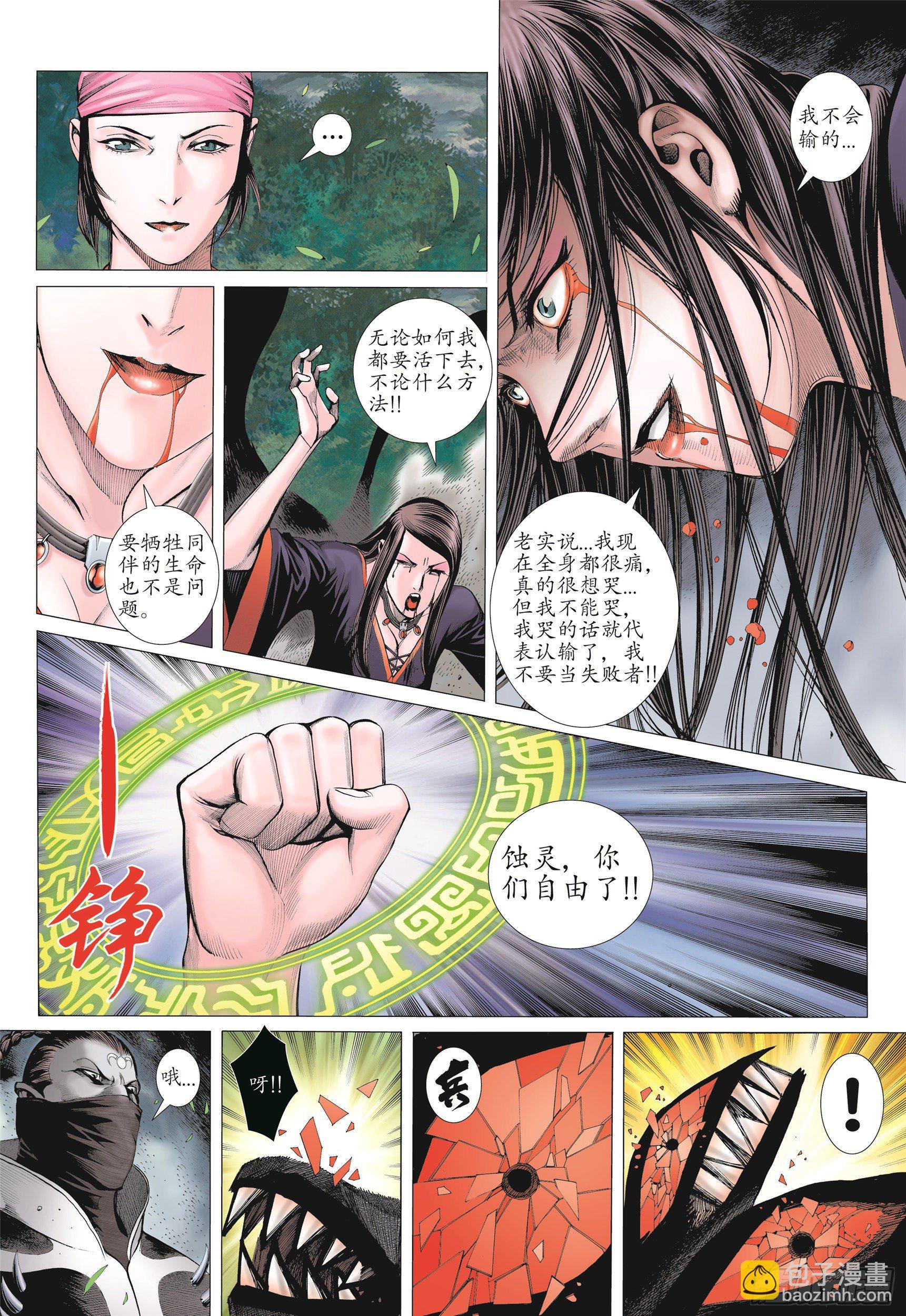 07话|蚀（下）9