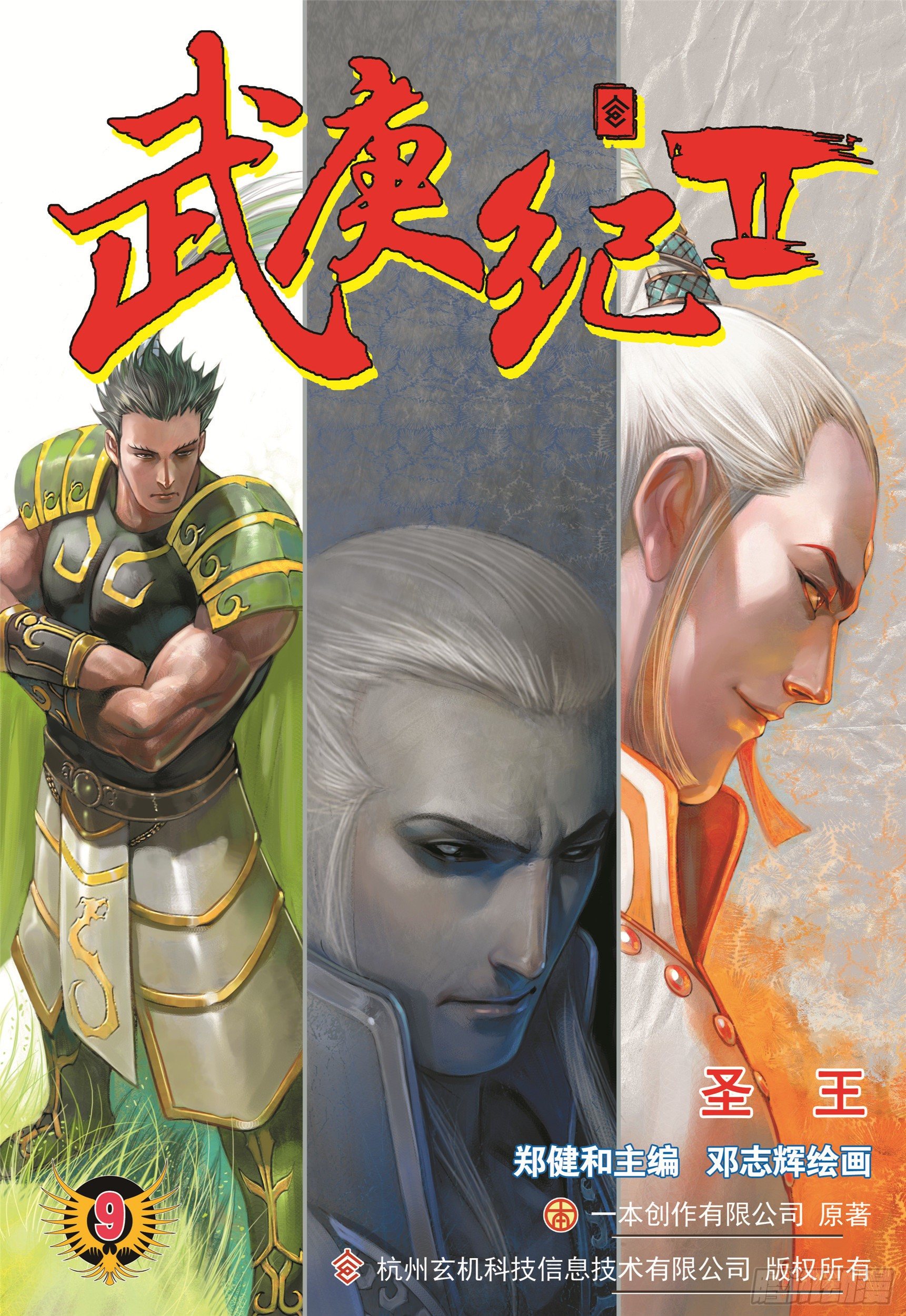09话|圣王（上）0