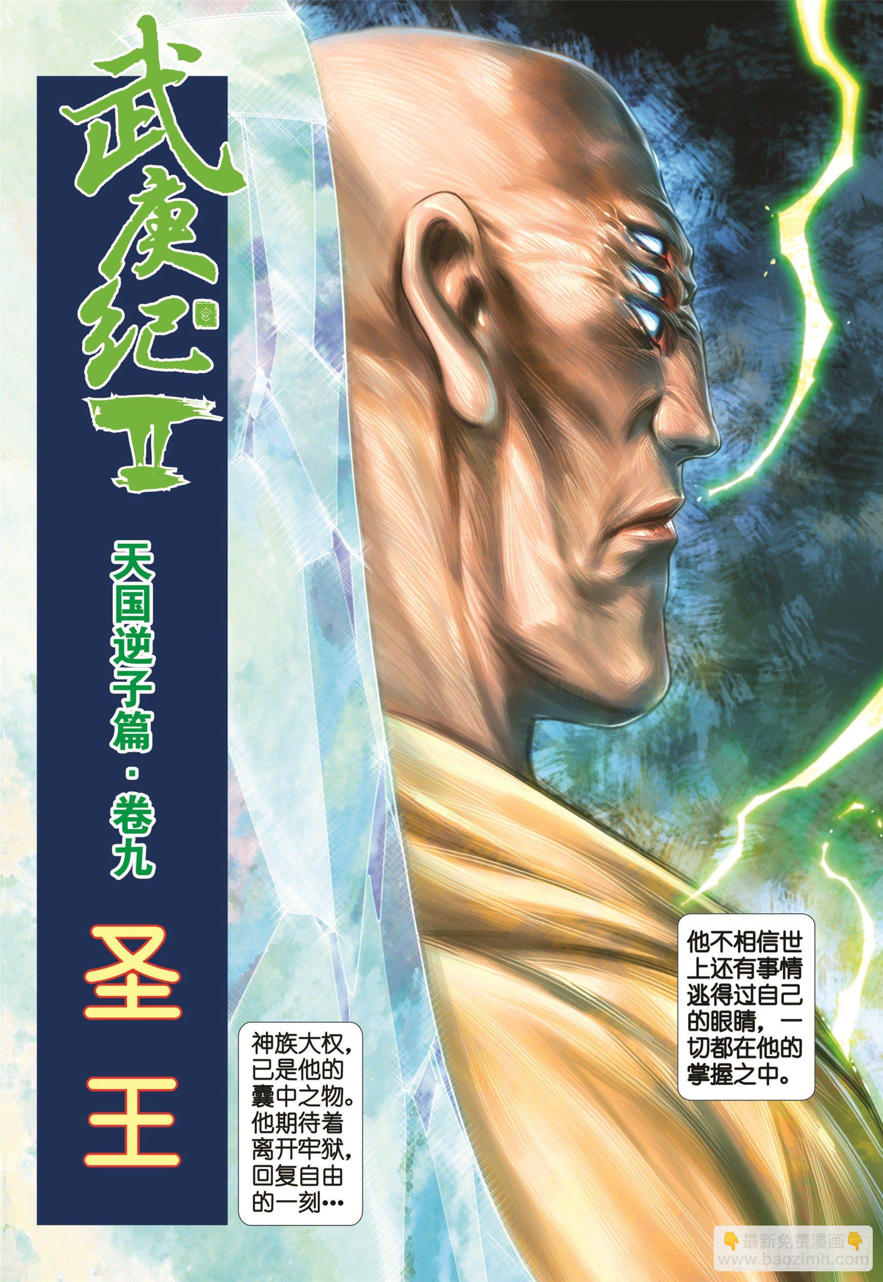 09话|圣王（上）10