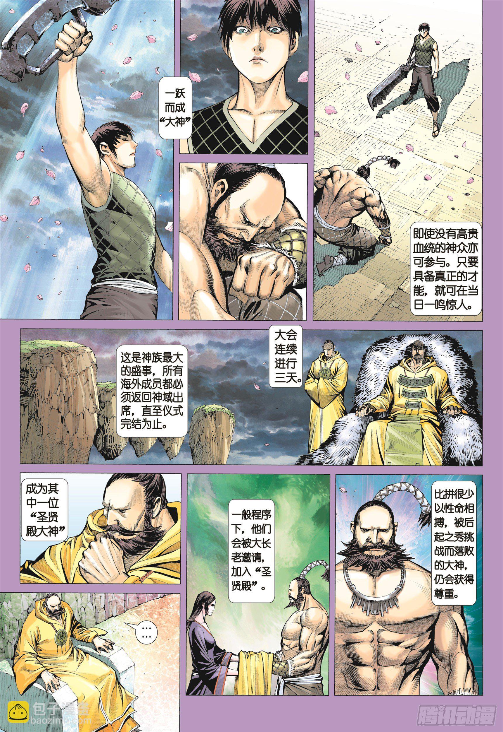 09话|圣王（上）2