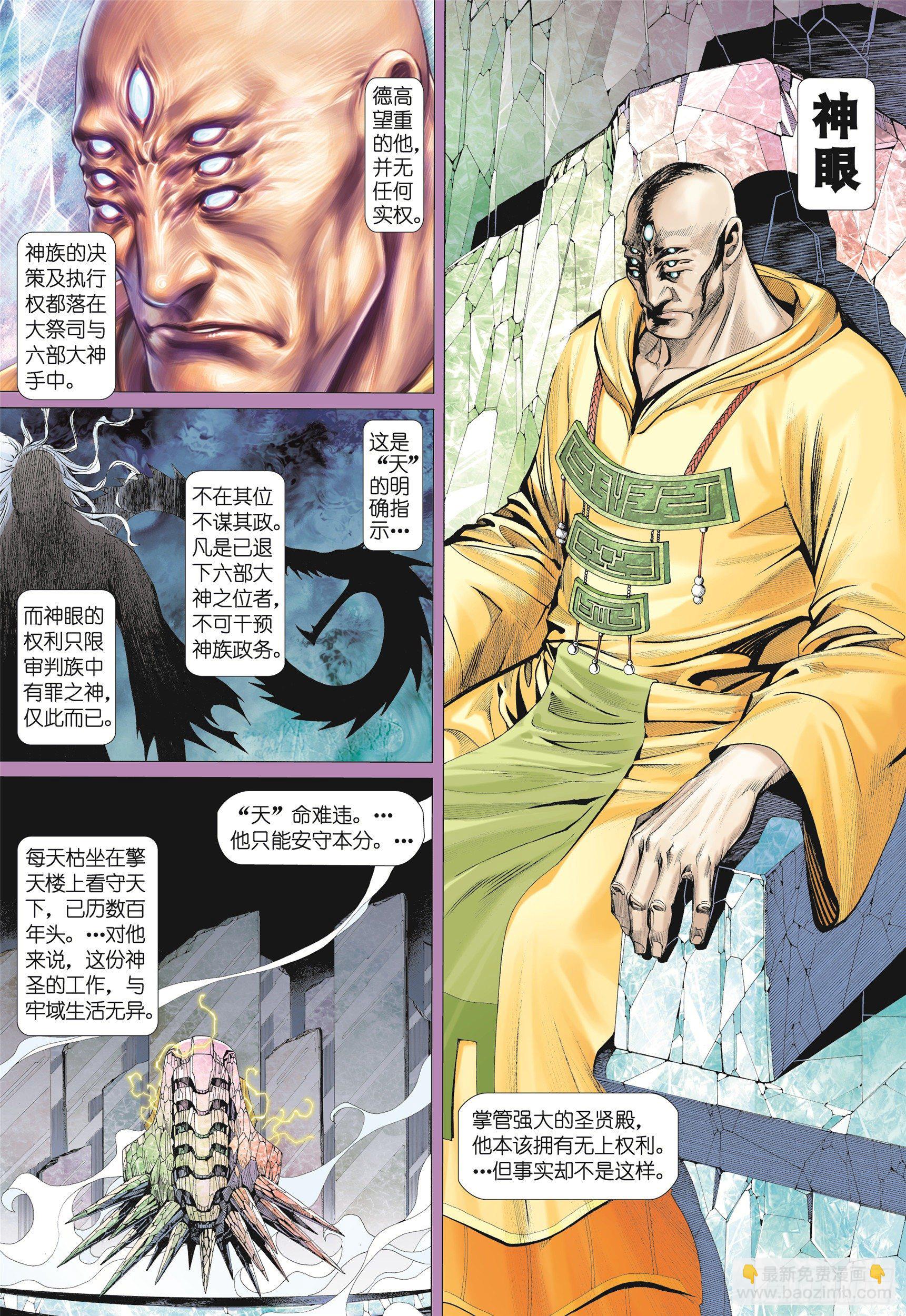 09话|圣王（上）4