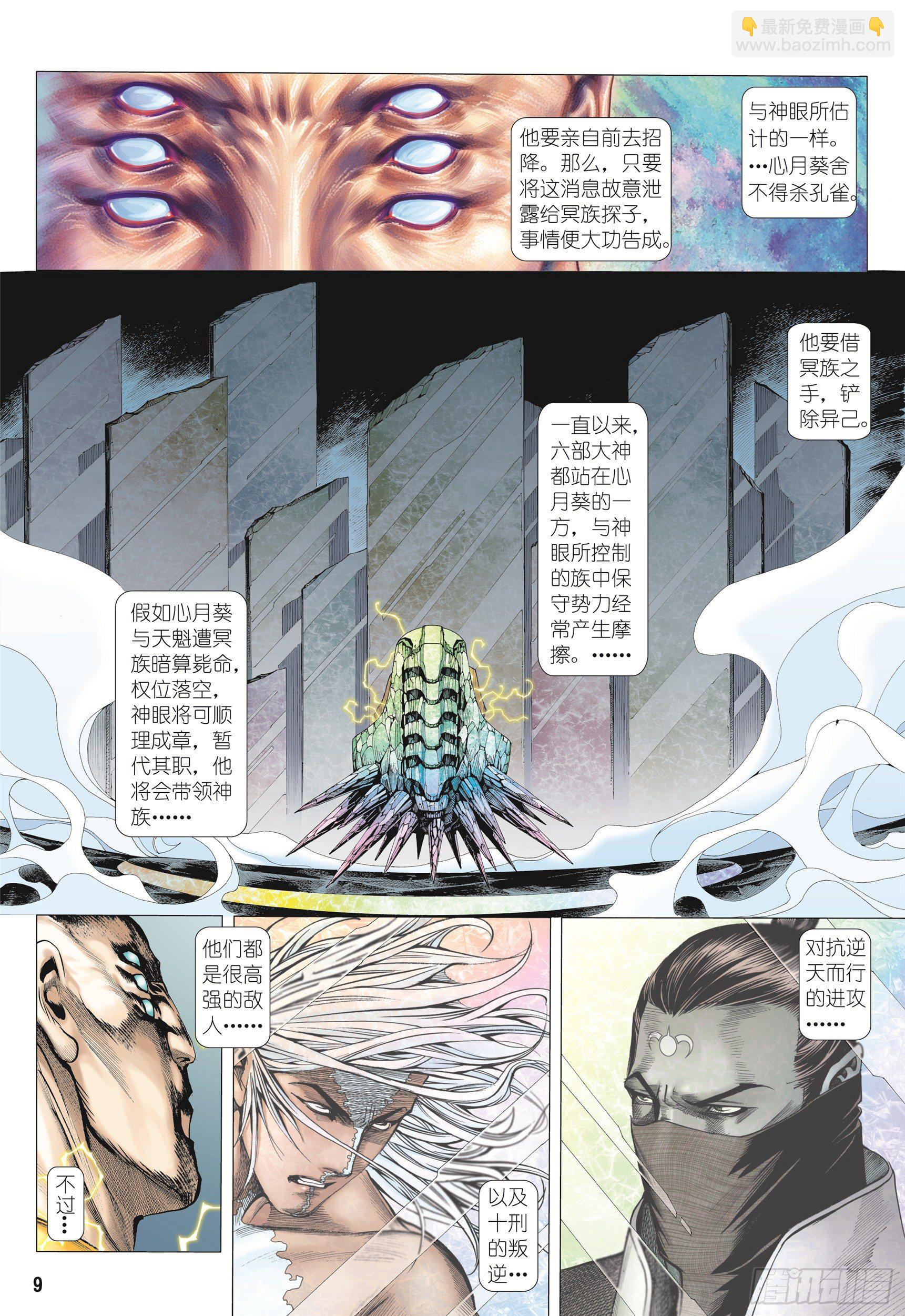09话|圣王（上）8