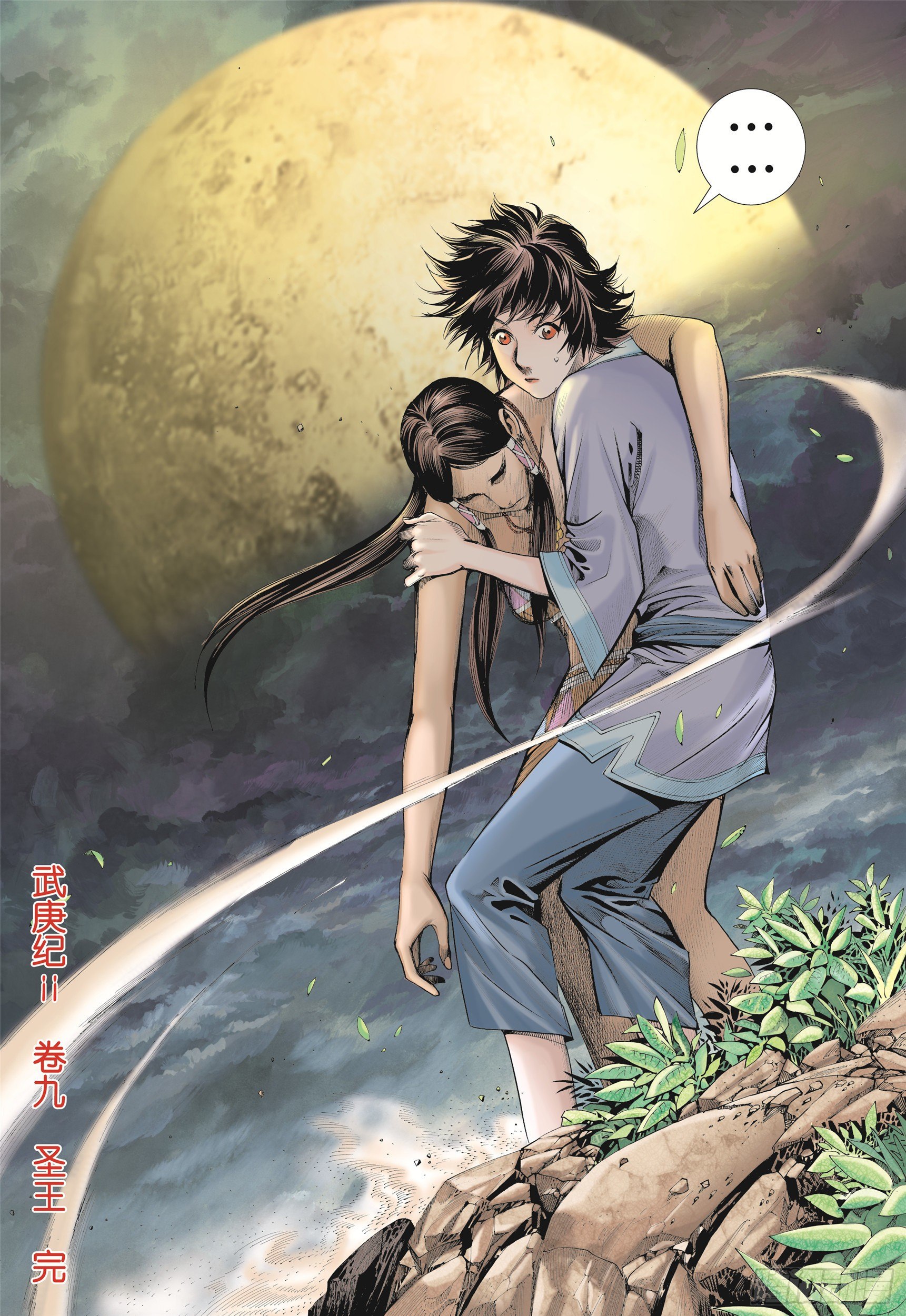 09话|圣王（下）14