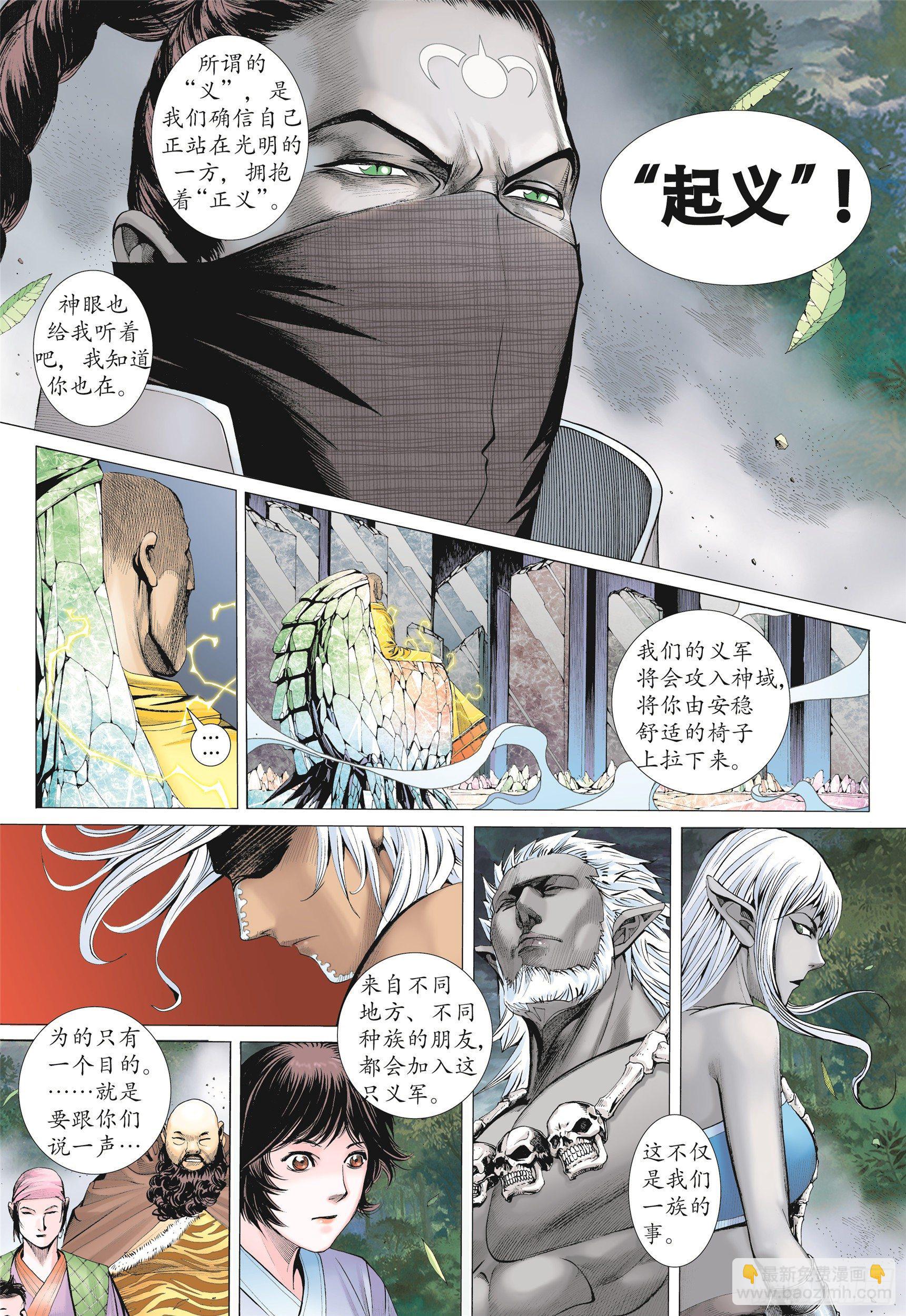 09话|圣王（下）3