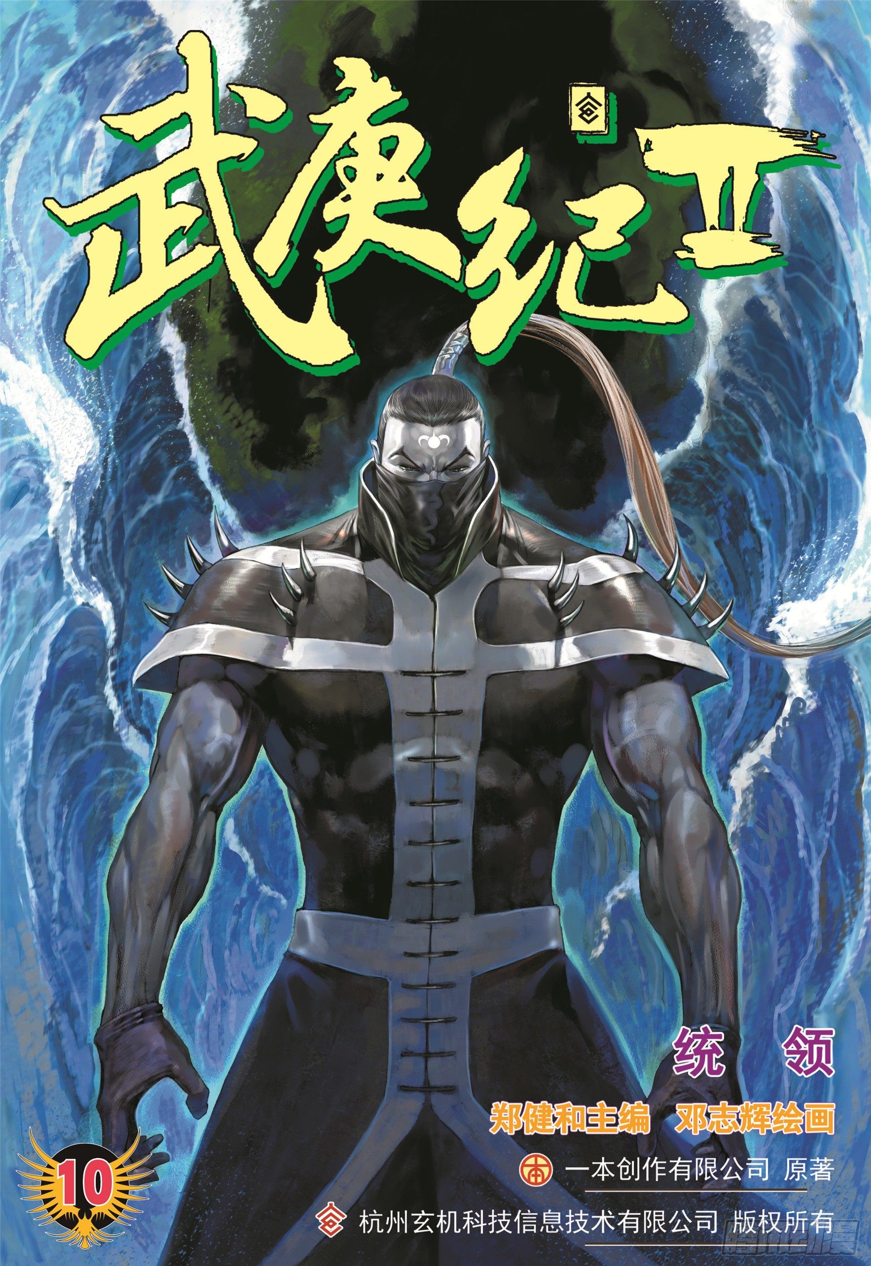 10话|统领（上）0
