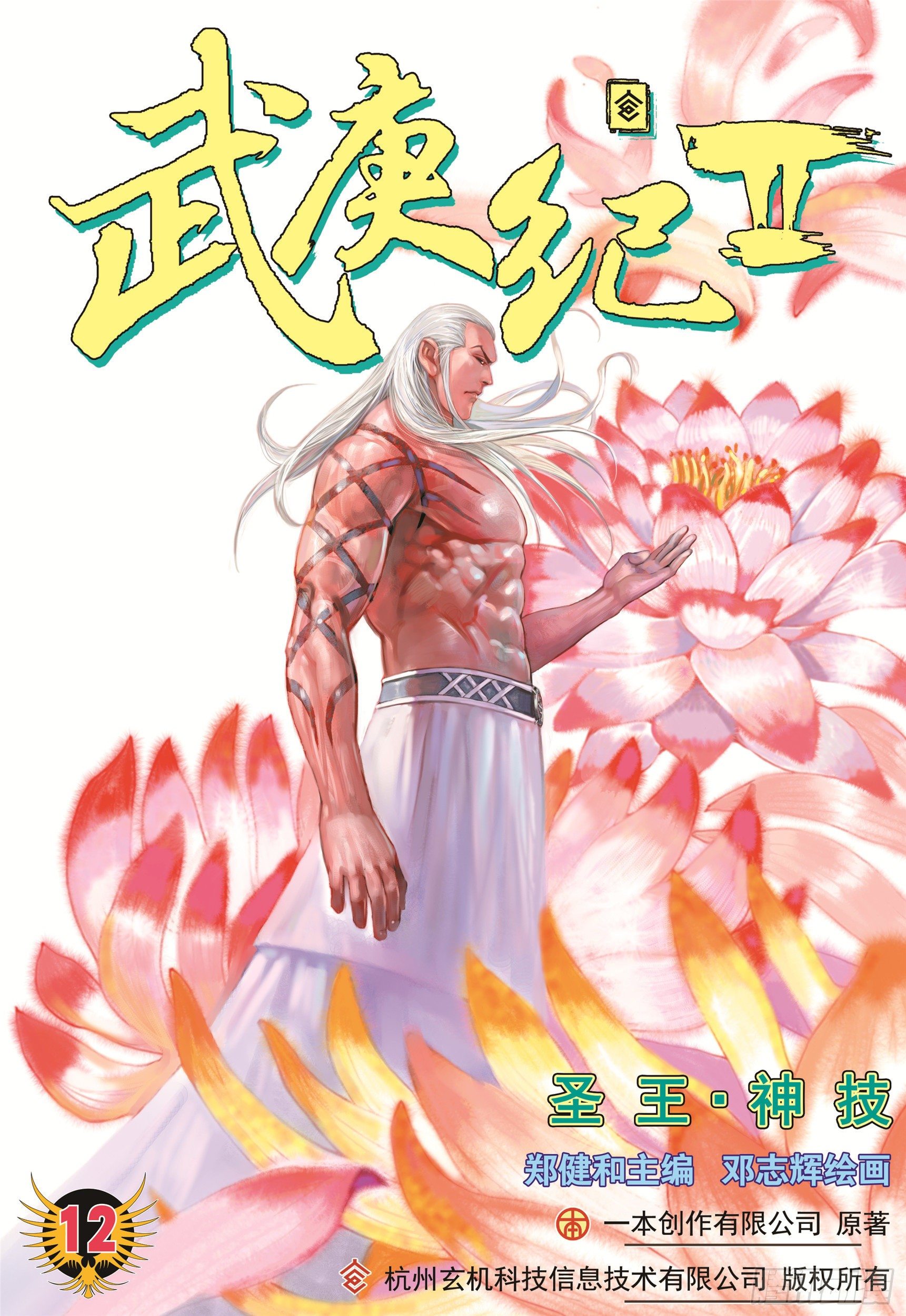 12话|圣王·神技（上）0
