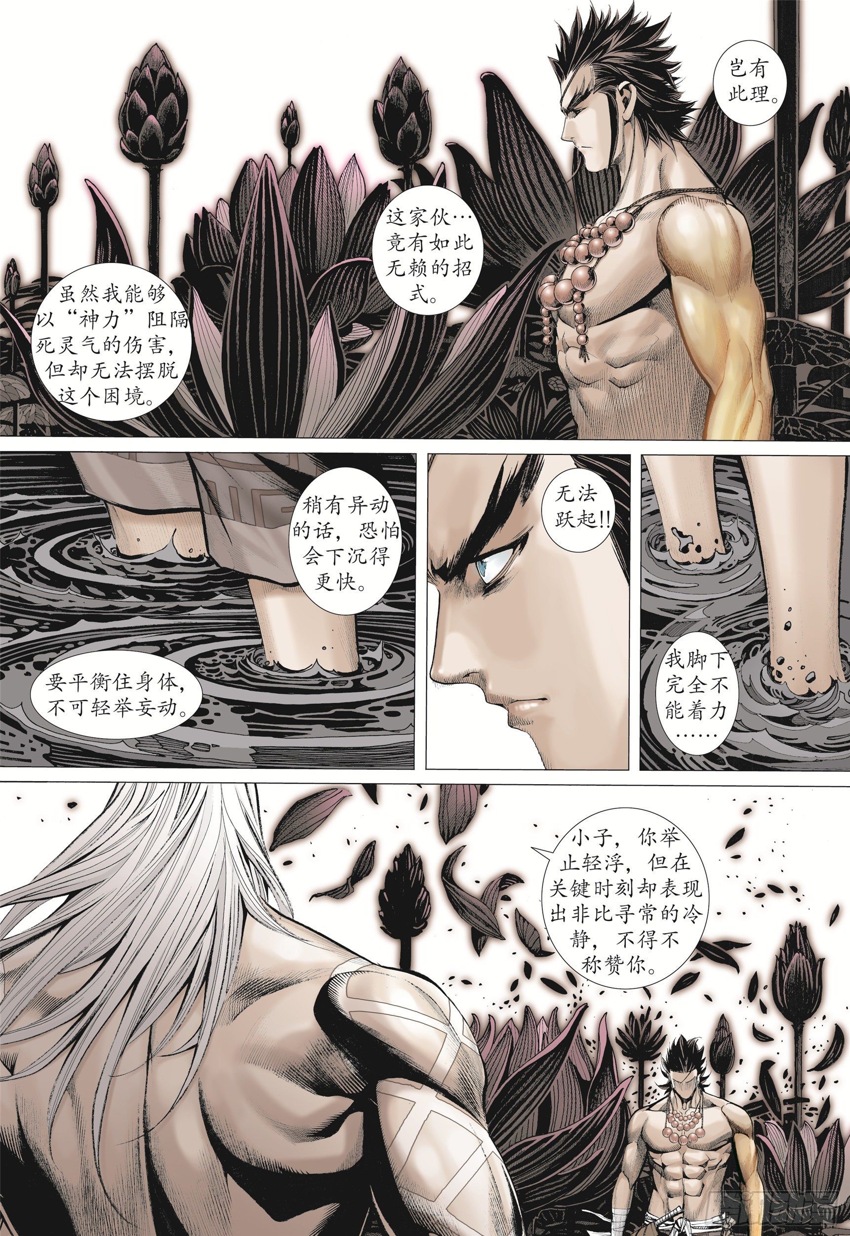 12话|圣王·神技（上）10