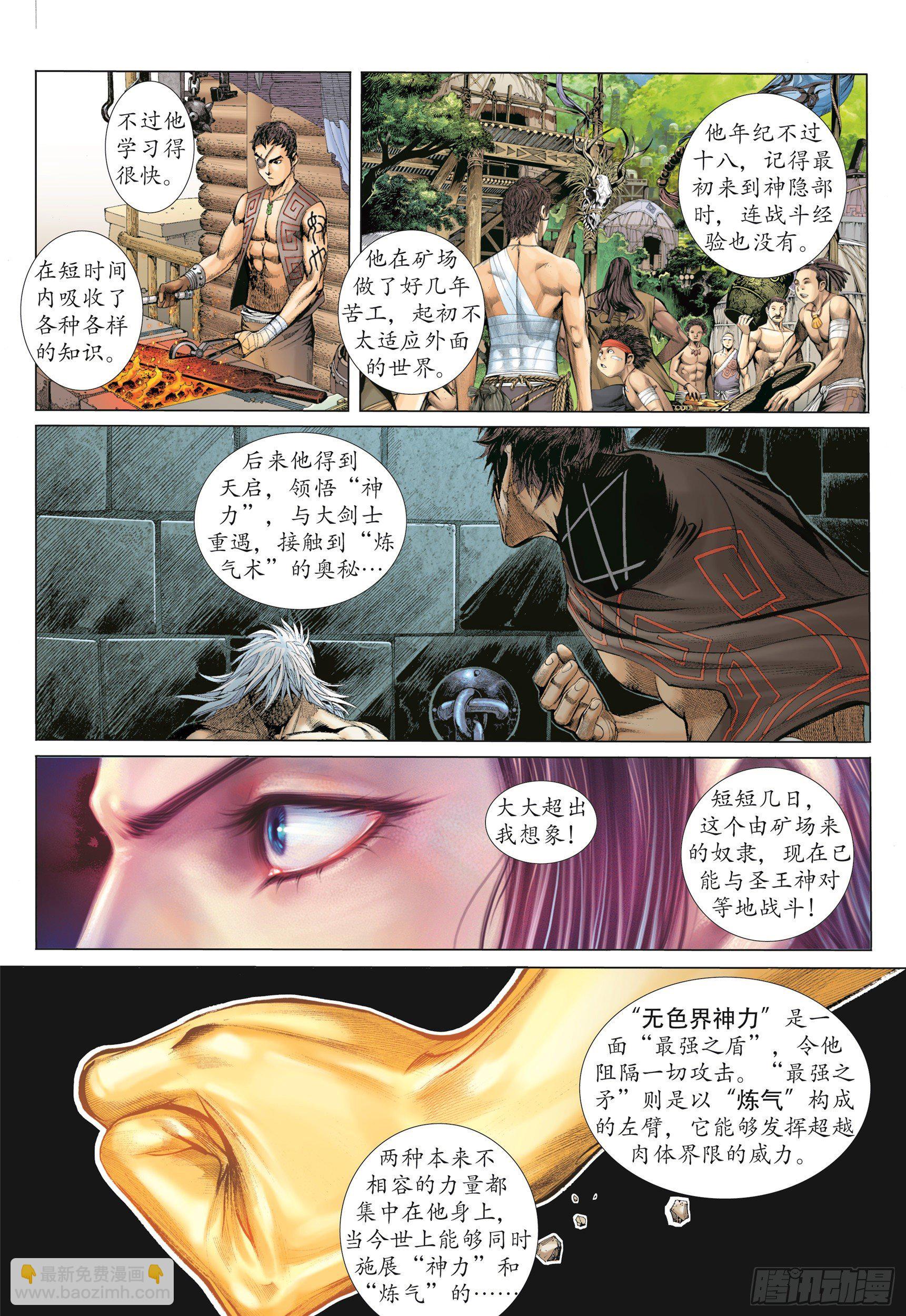 12话|圣王·神技（上）2