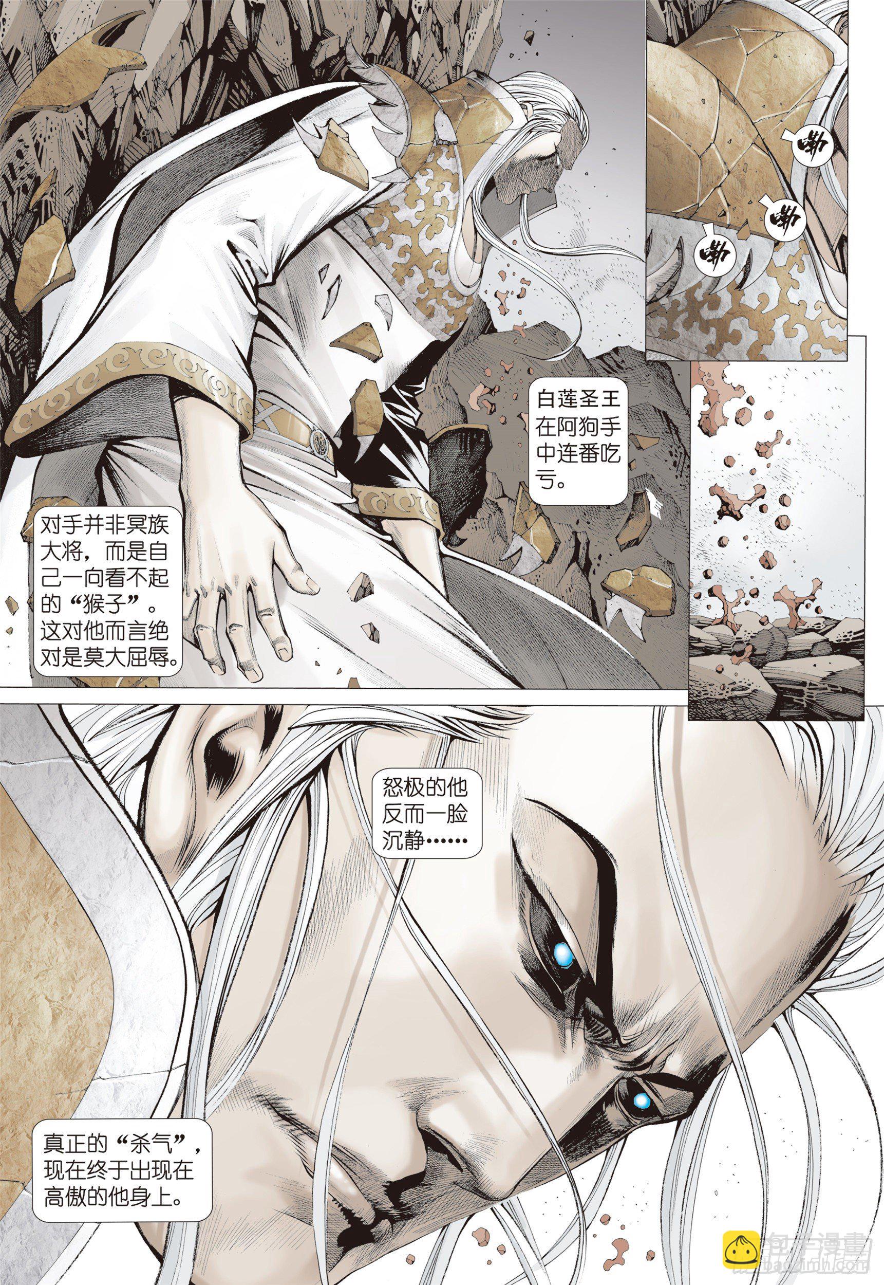 12话|圣王·神技（上）4